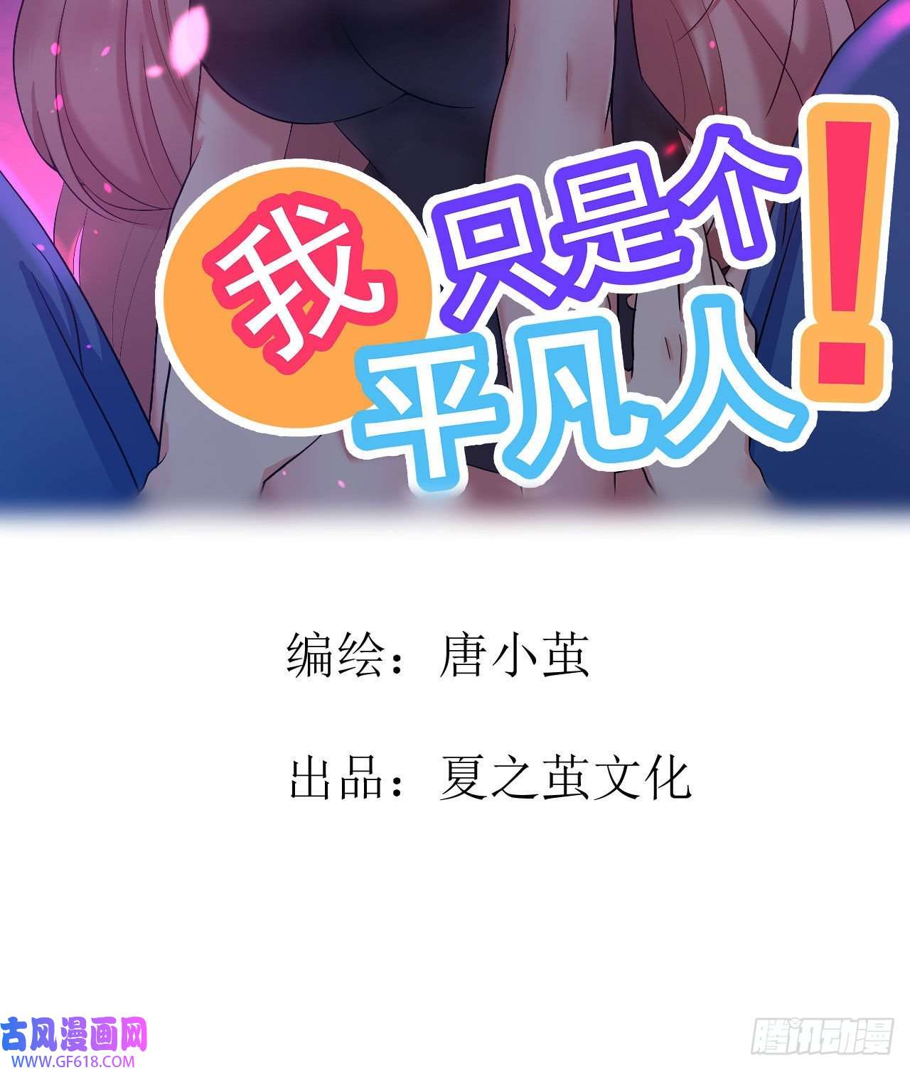 我只是个平凡人第7话 意想不到的收获