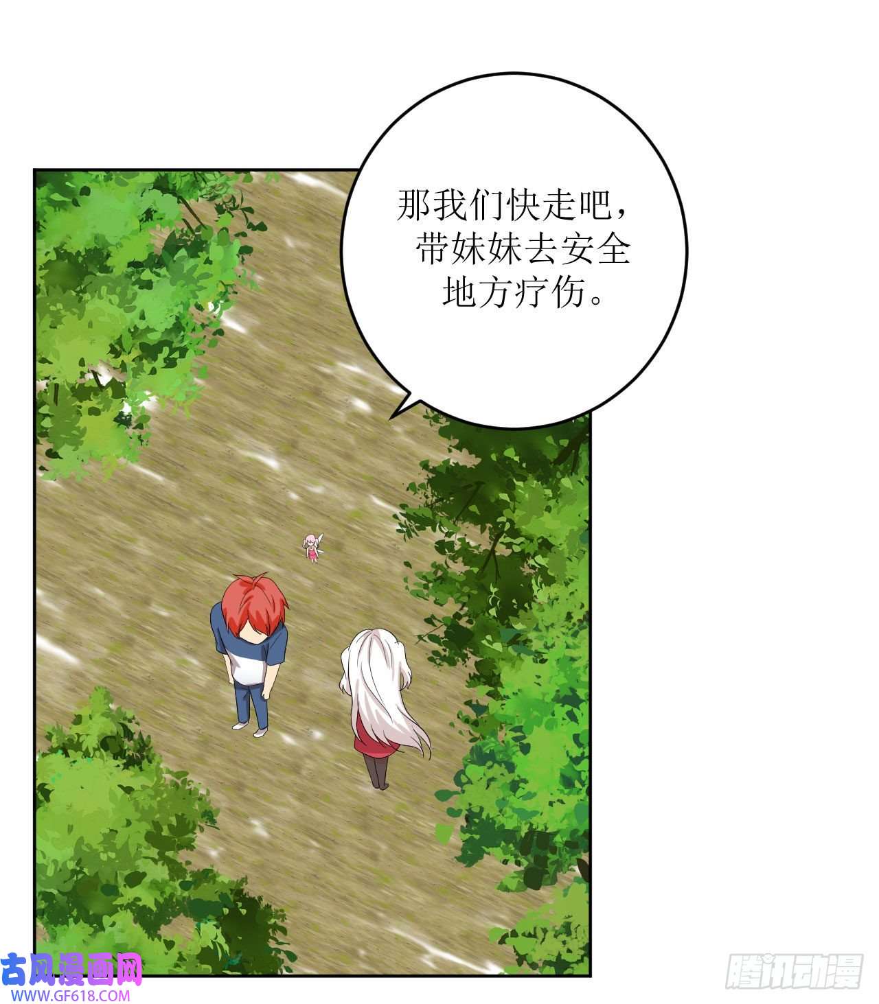 我只是个平凡人第7话 意想不到的收获