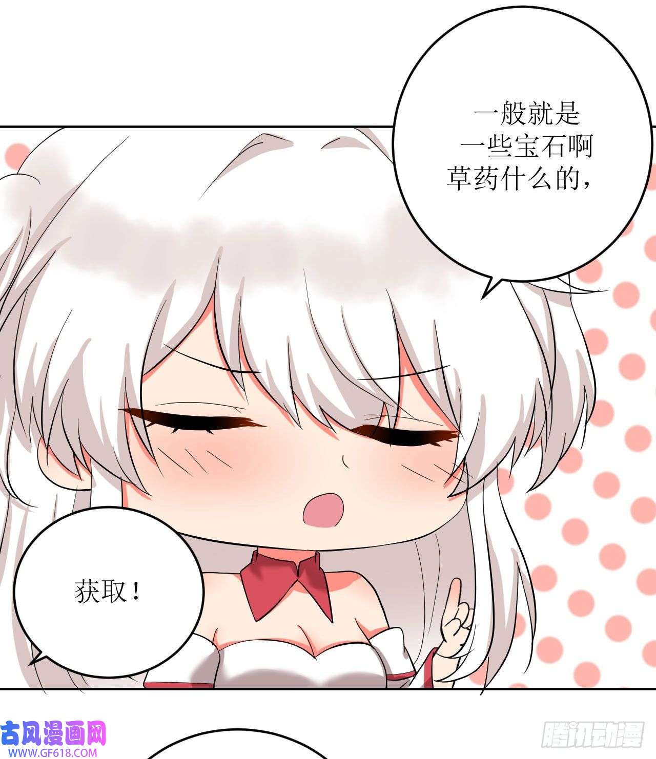 我只是个平凡人第7话 意想不到的收获