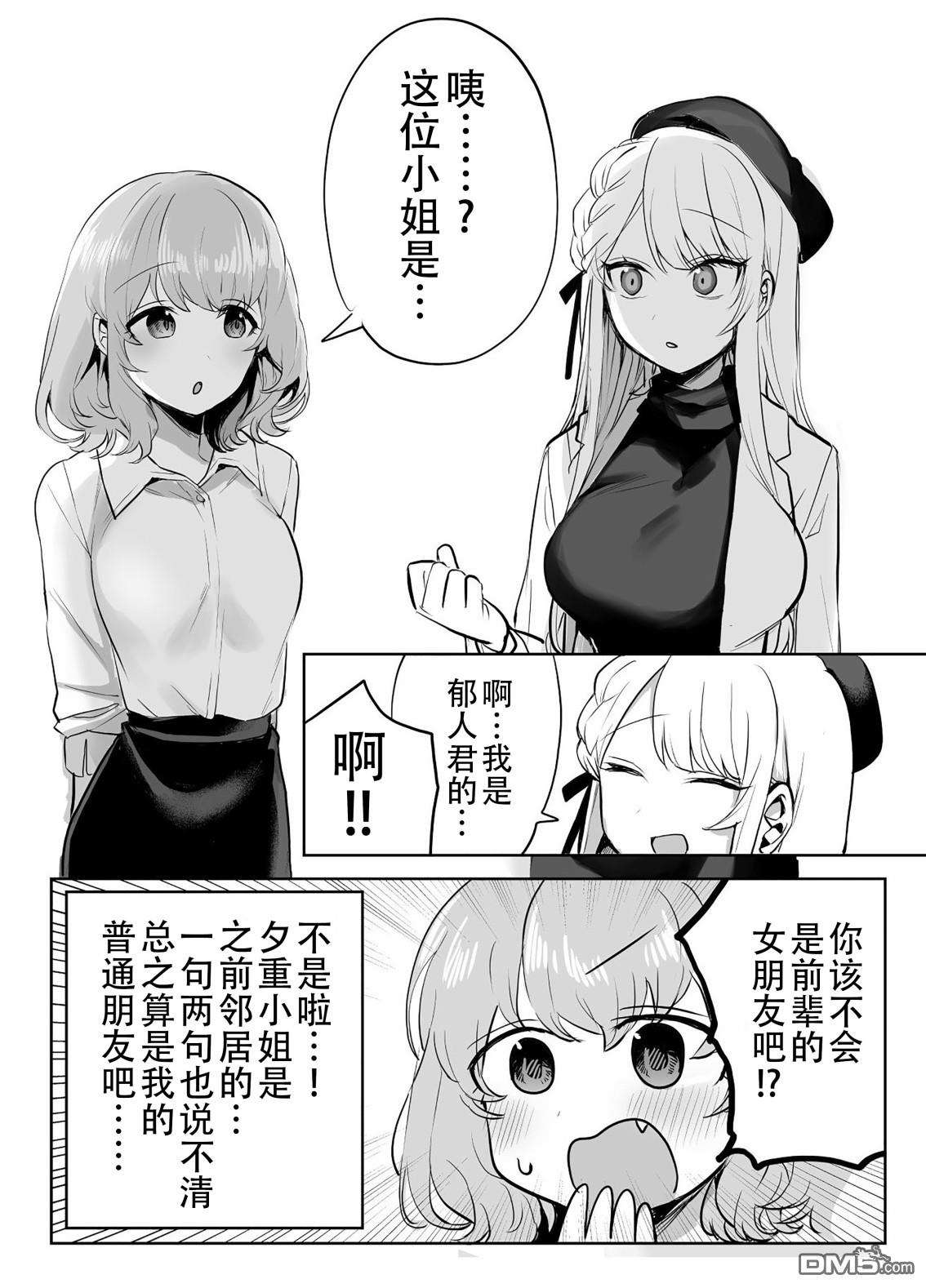 鄰家女友第11话