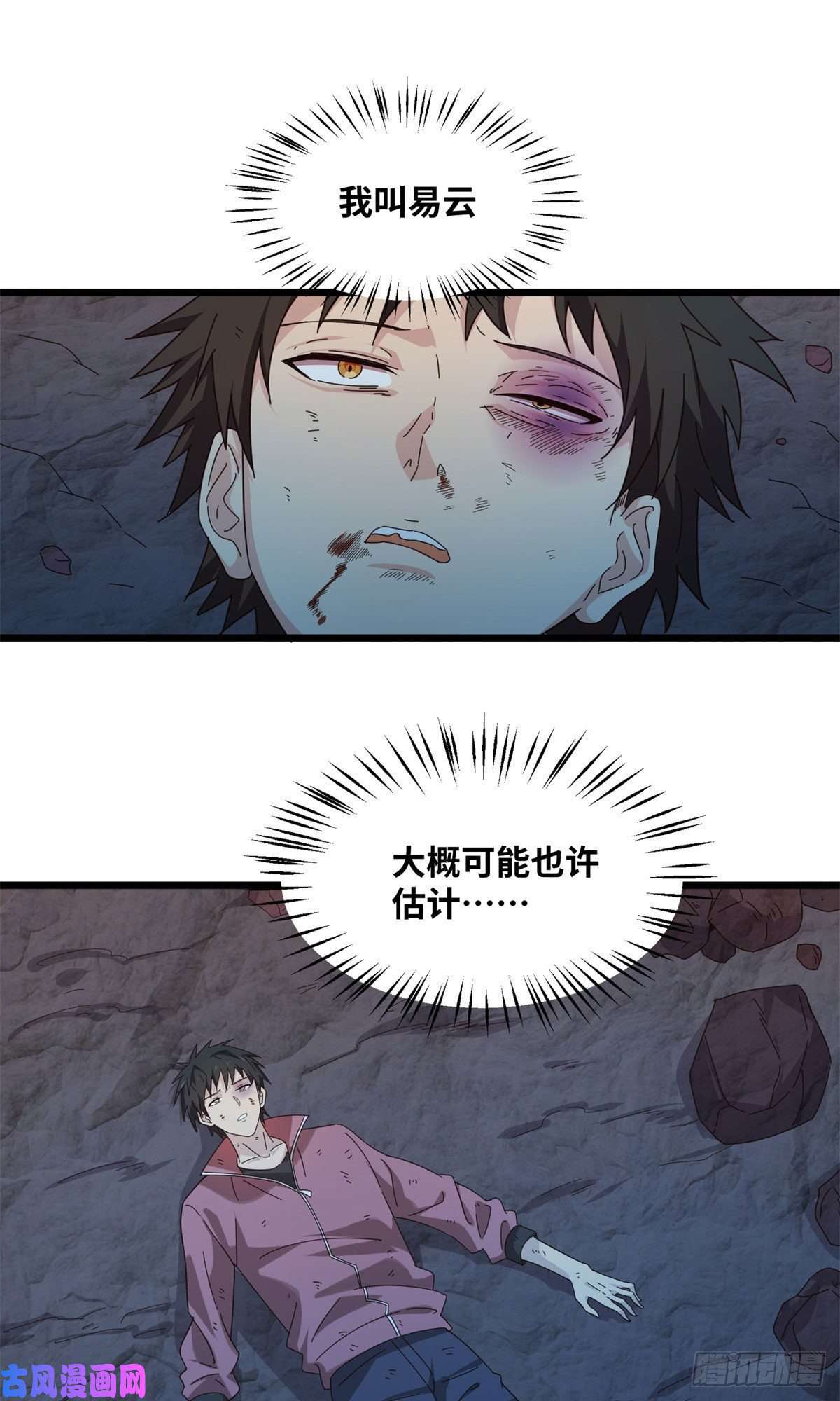 真武世界001 重生