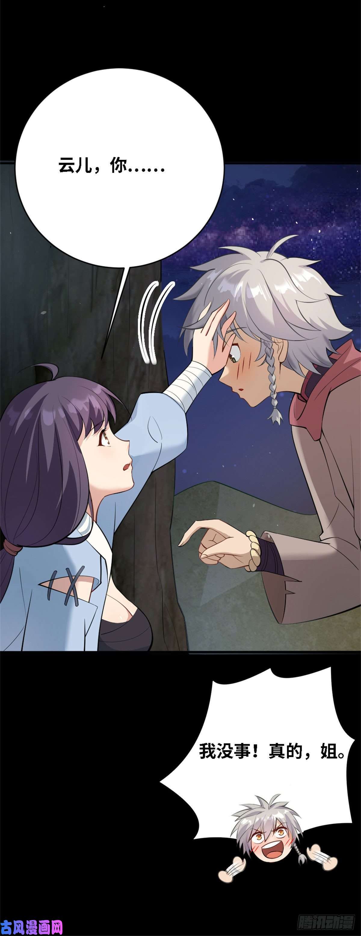 真武世界002 真武的世界