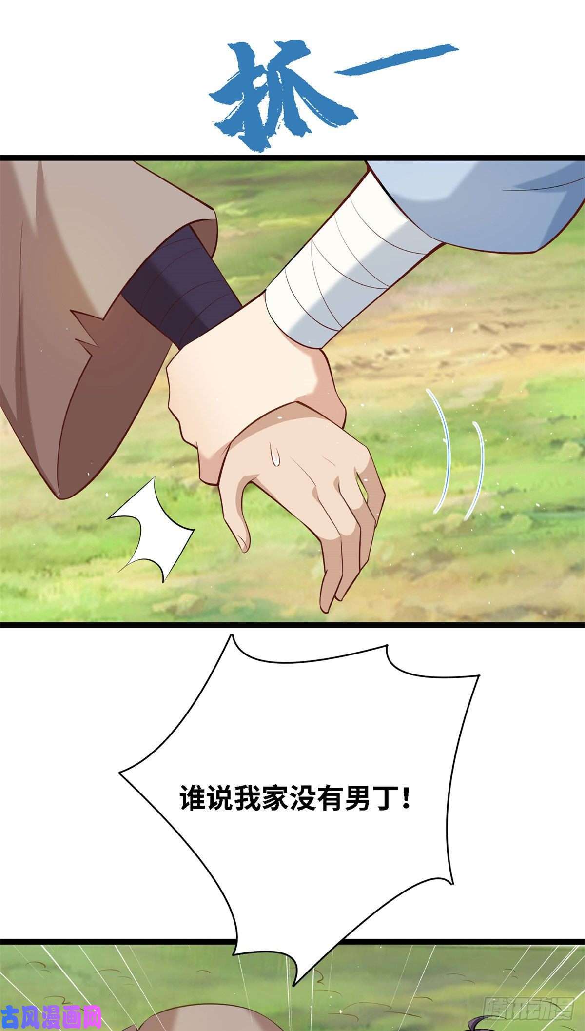 真武世界003 男丁一枚