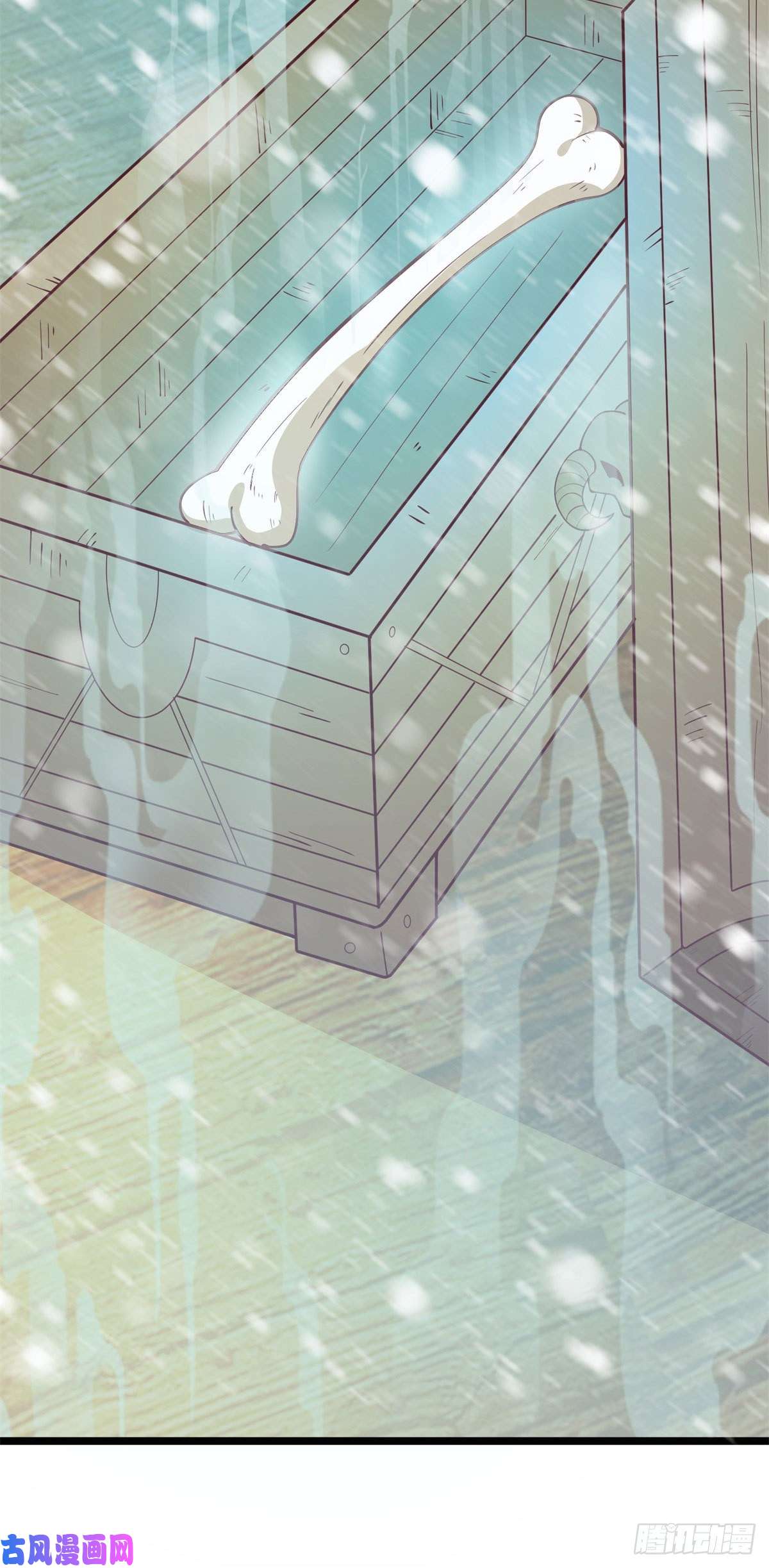 真武世界004 荒骨