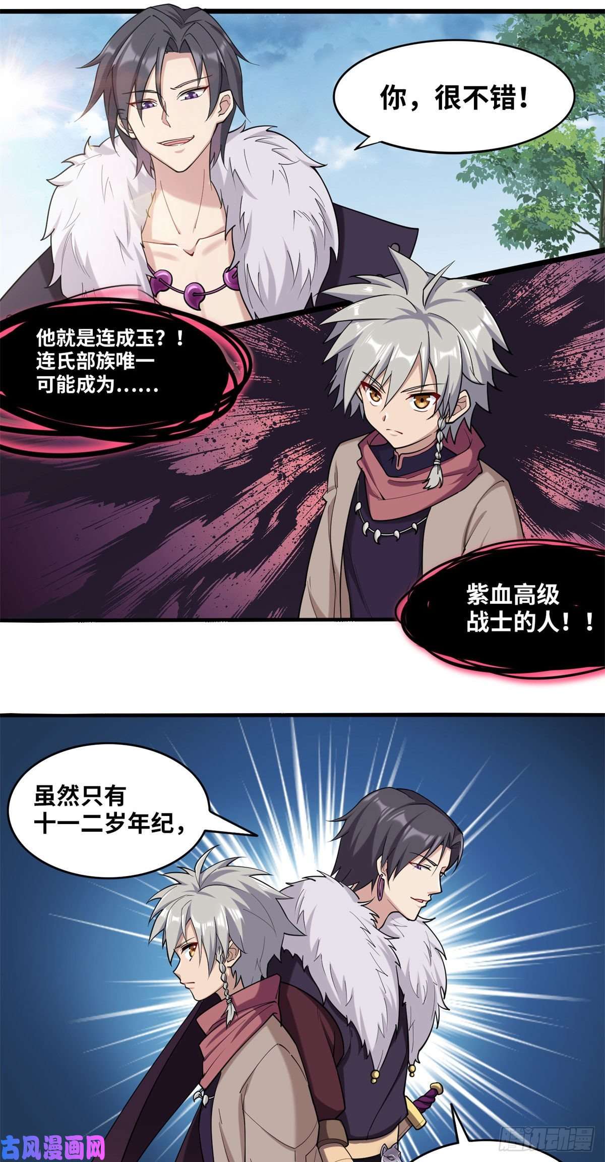 真武世界004 荒骨