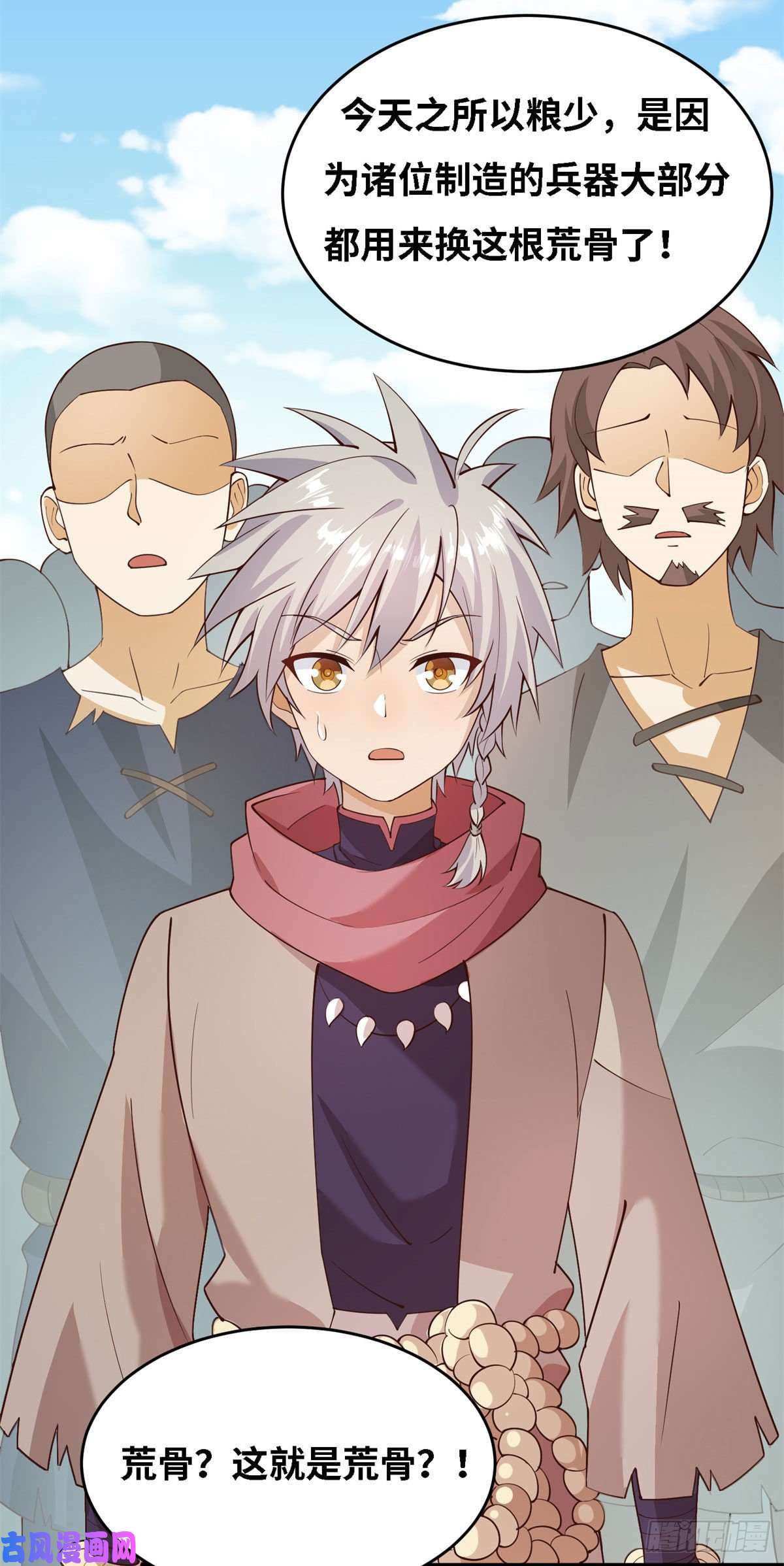 真武世界004 荒骨