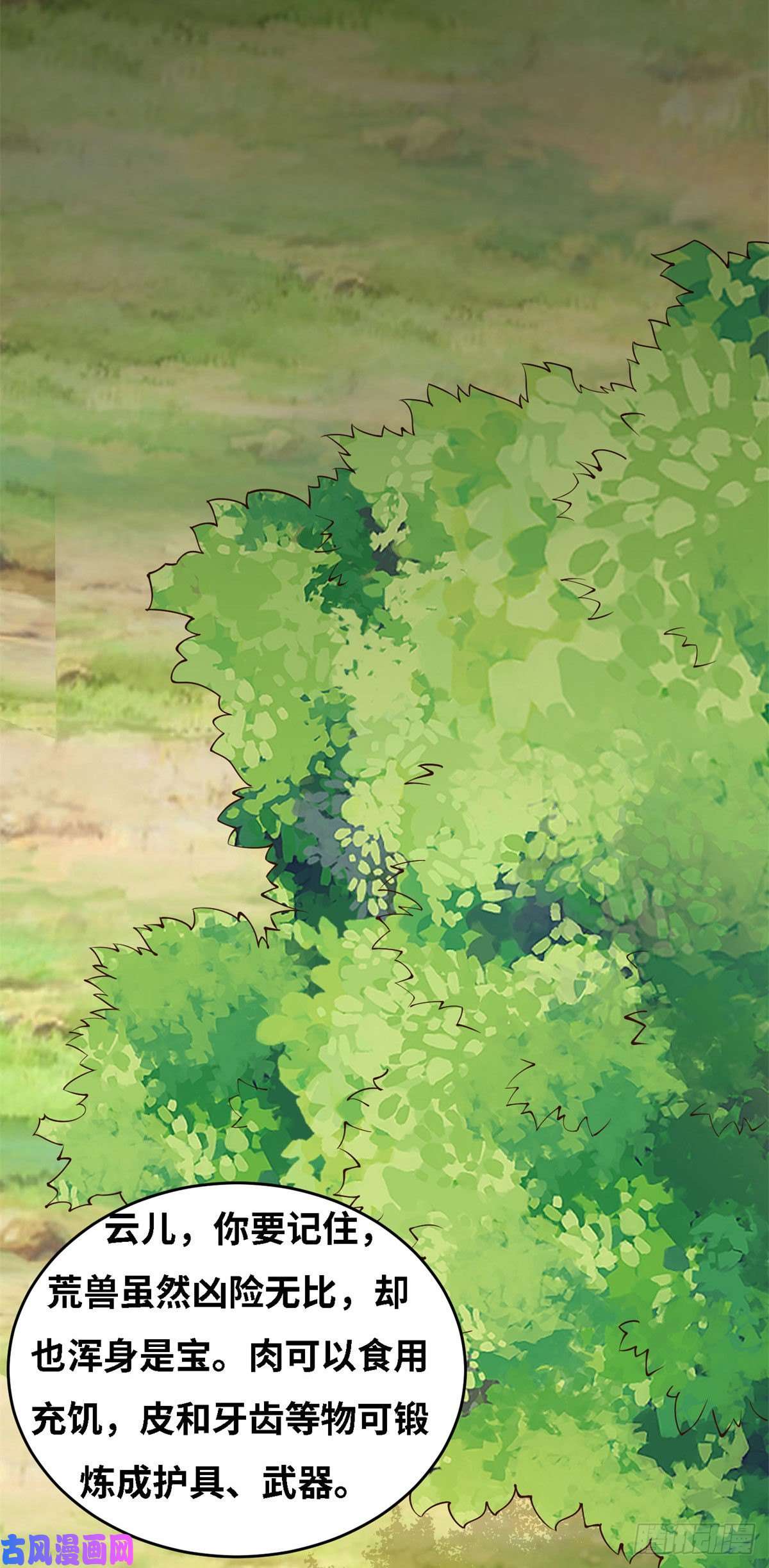 真武世界004 荒骨