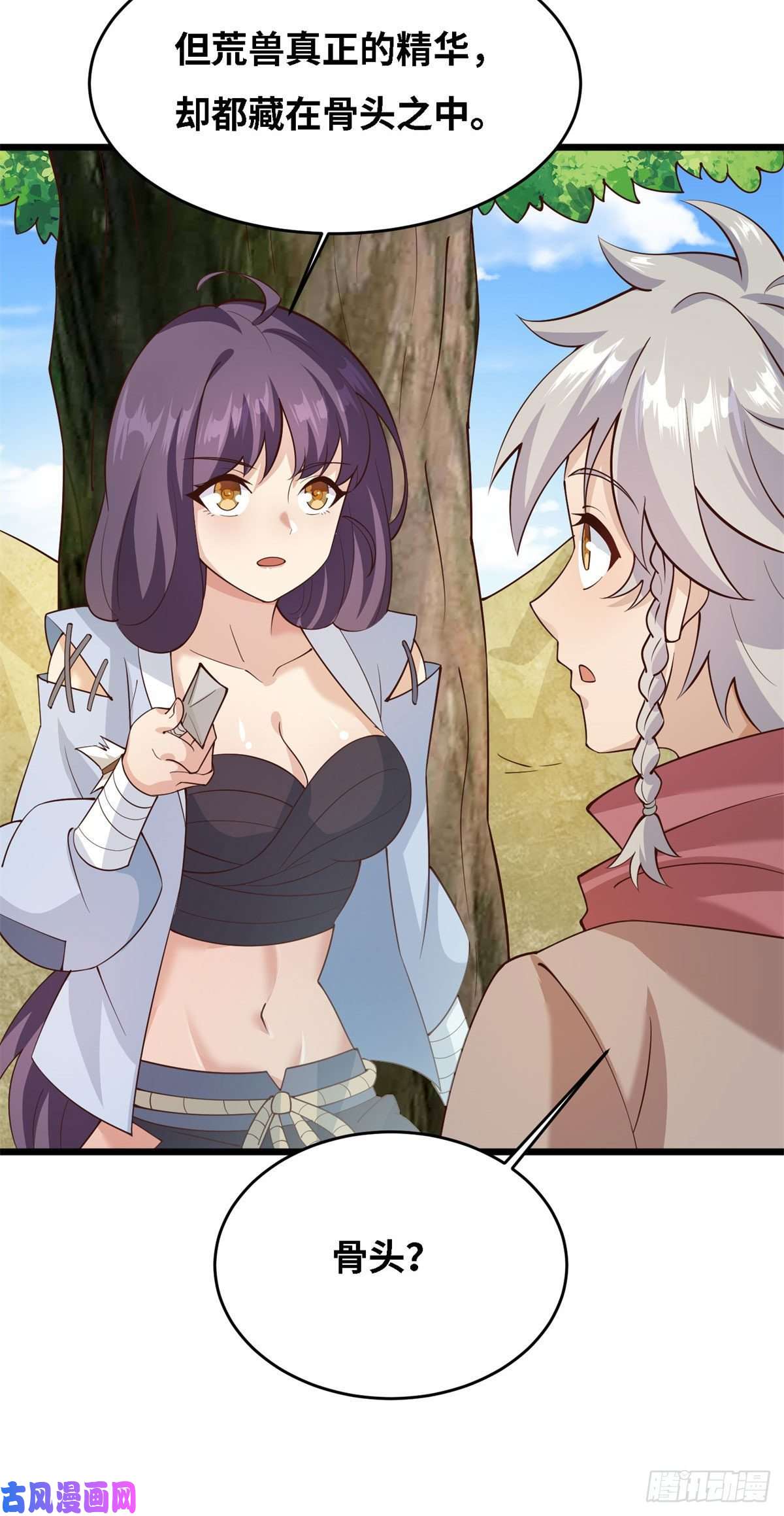 真武世界004 荒骨