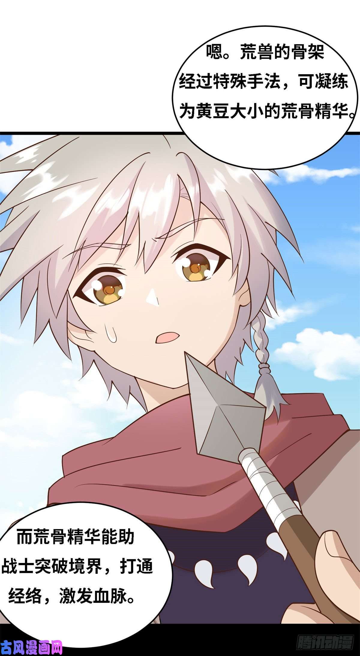 真武世界004 荒骨