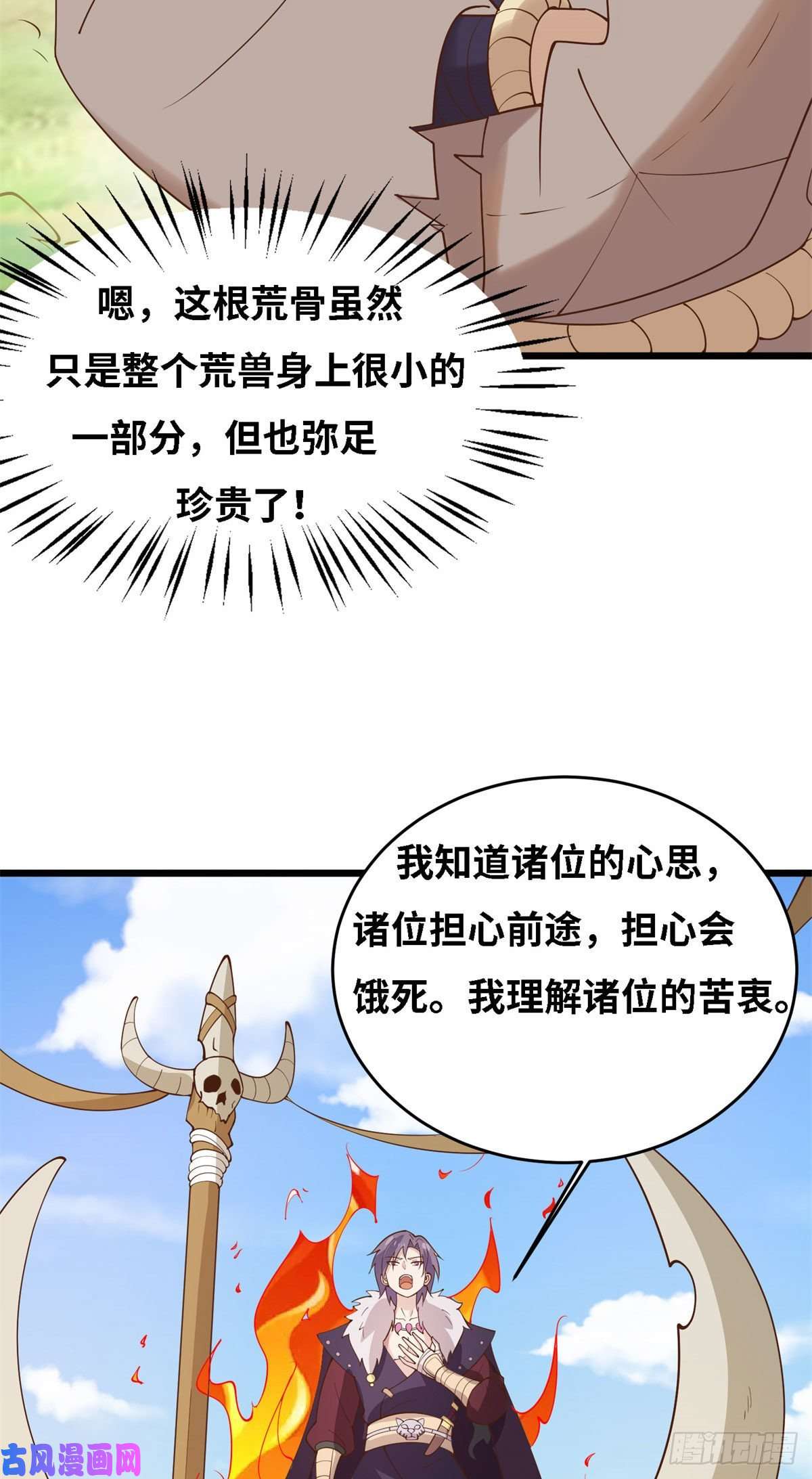 真武世界004 荒骨