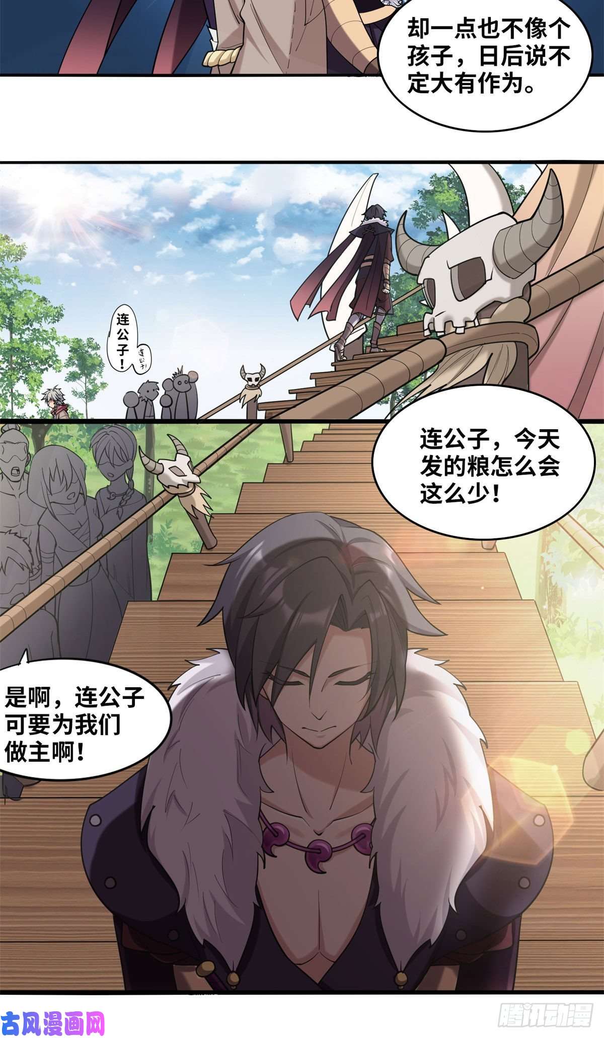 真武世界004 荒骨