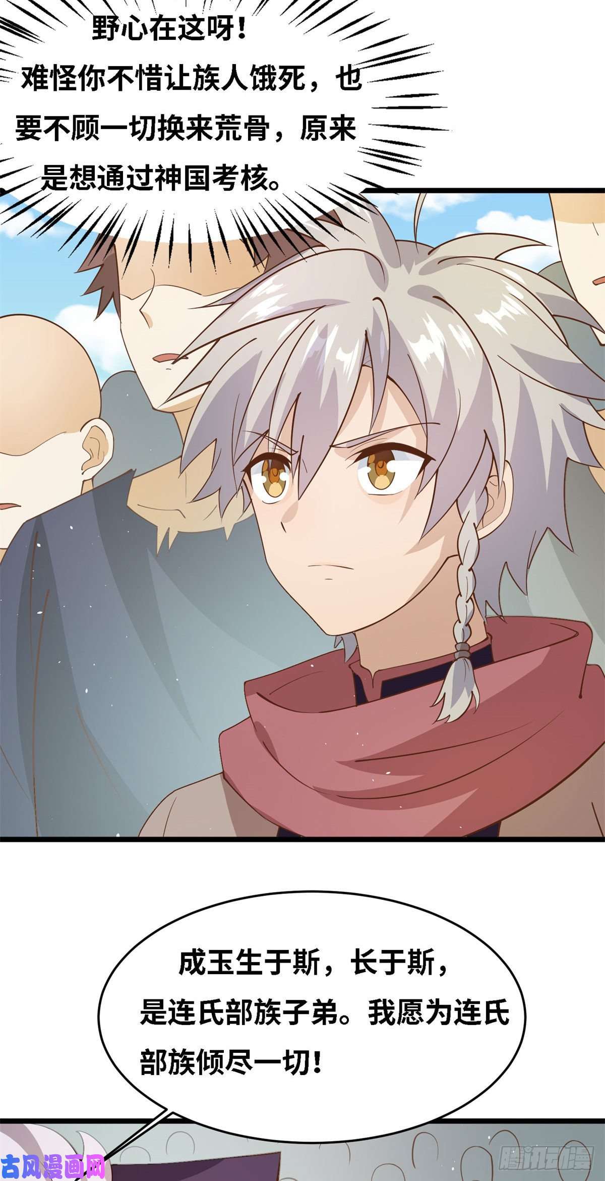 真武世界004 荒骨