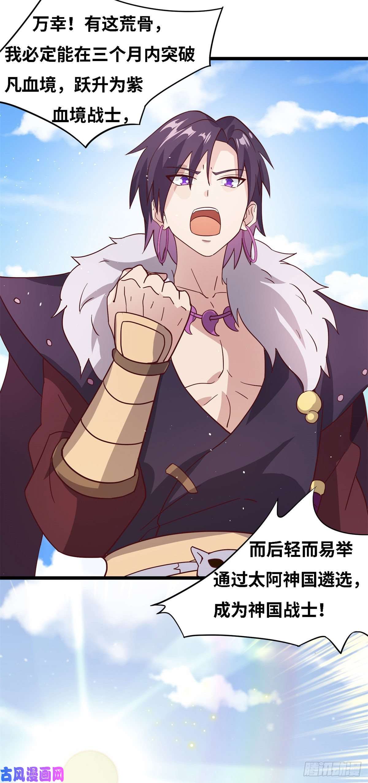 真武世界004 荒骨