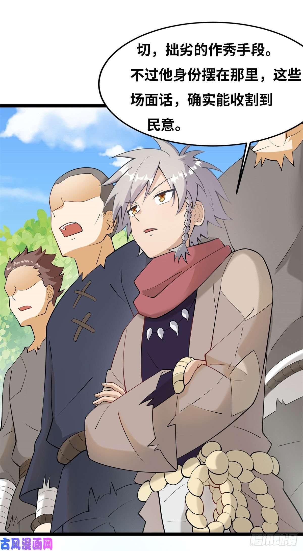 真武世界004 荒骨