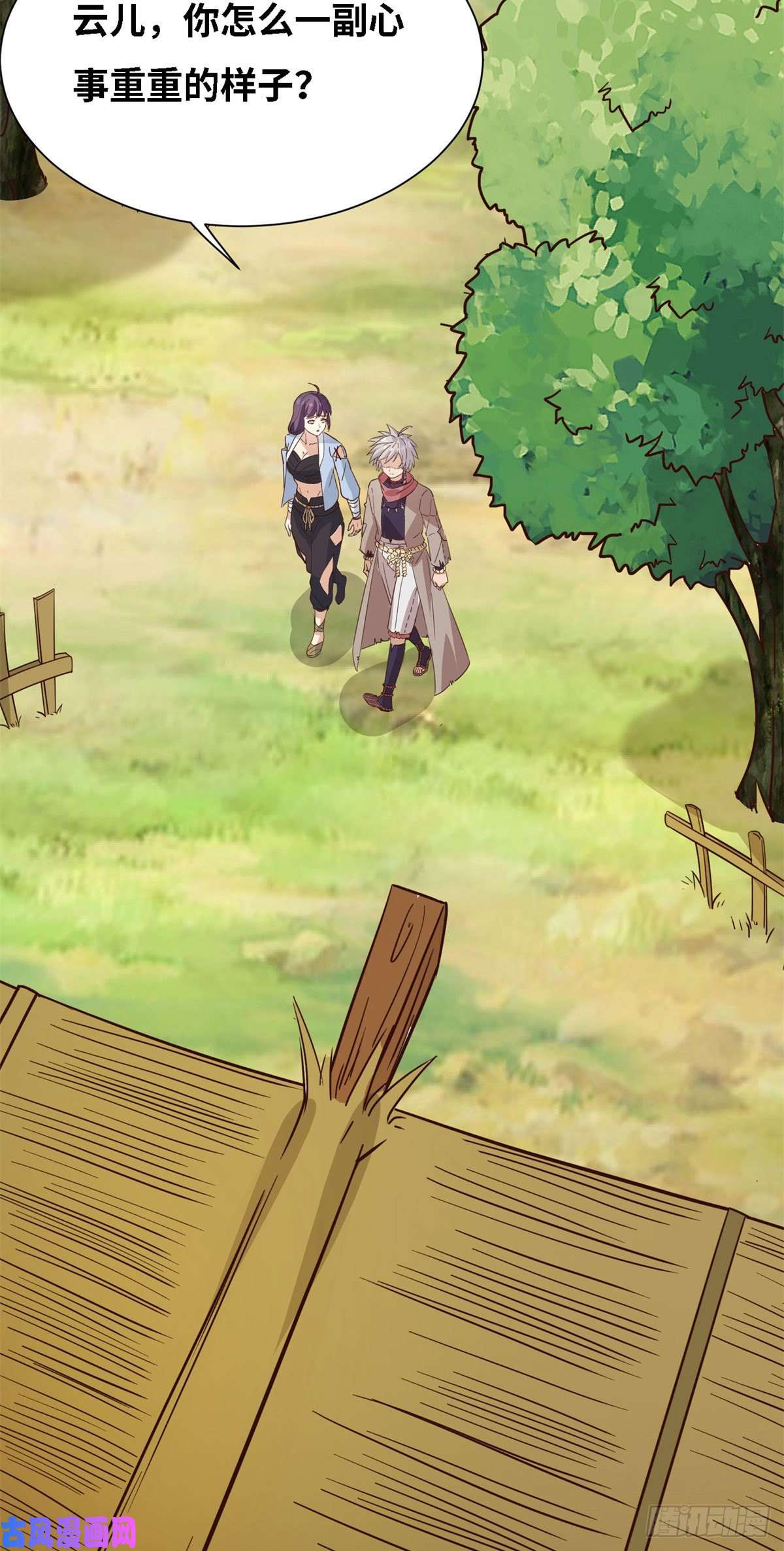 真武世界005 暗算