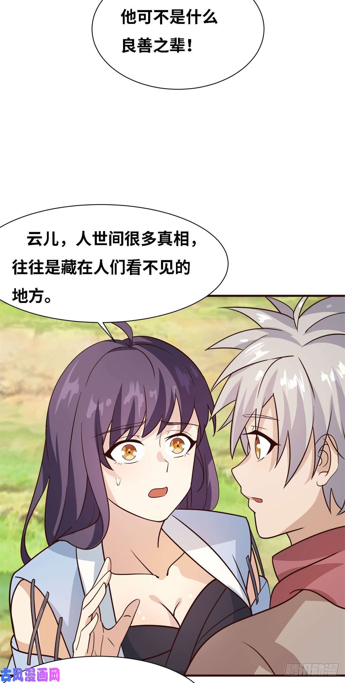 真武世界005 暗算