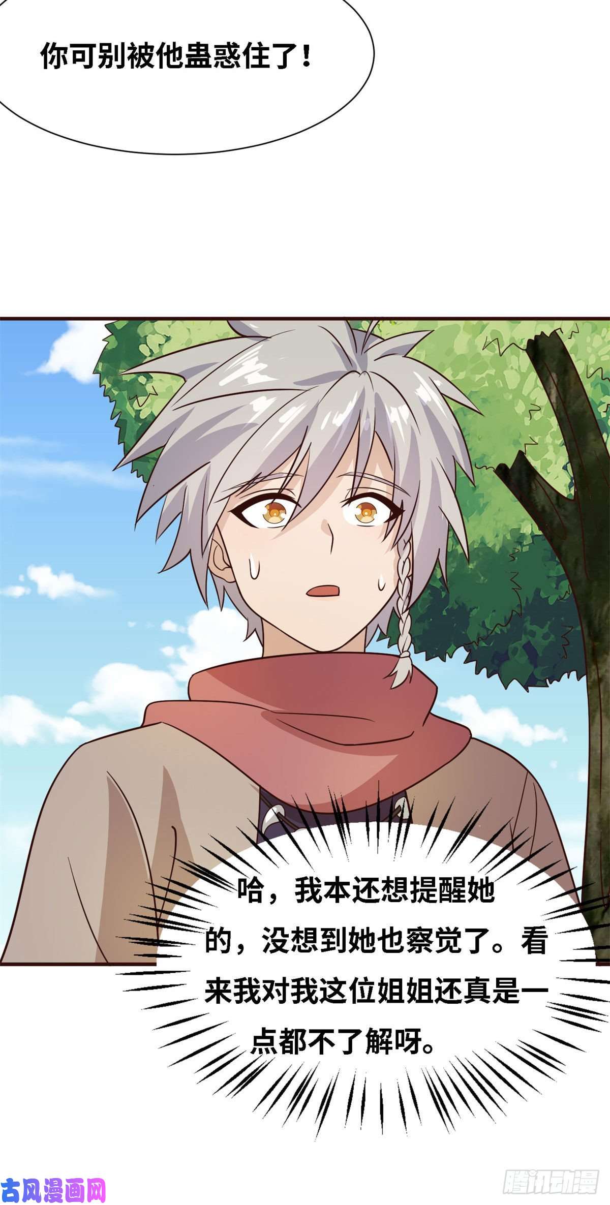 真武世界005 暗算