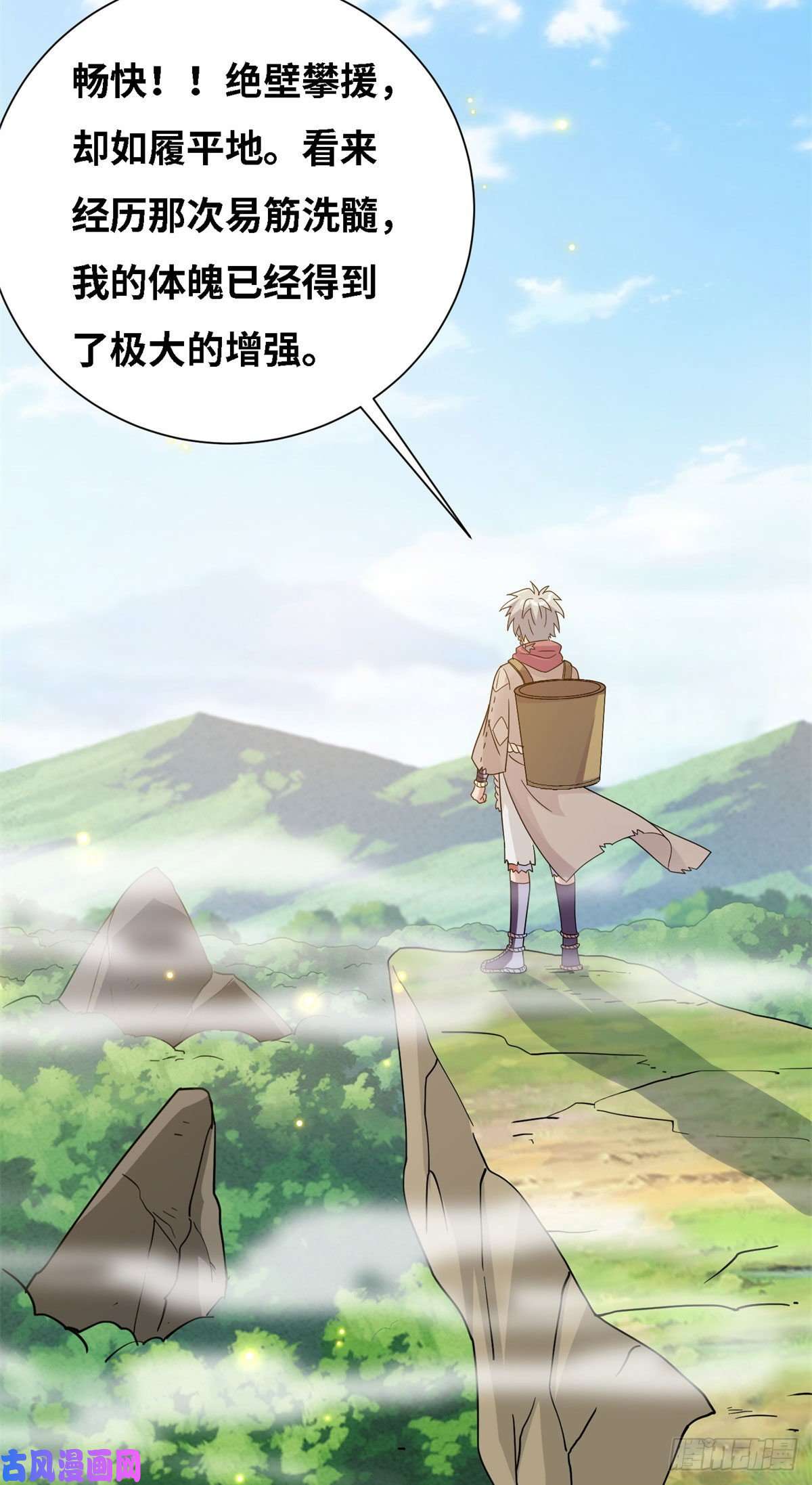 真武世界006 蜕变