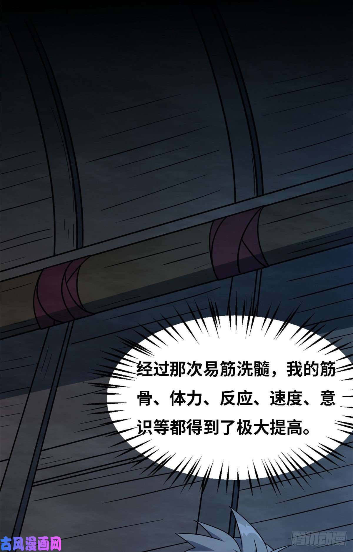 真武世界006 蜕变