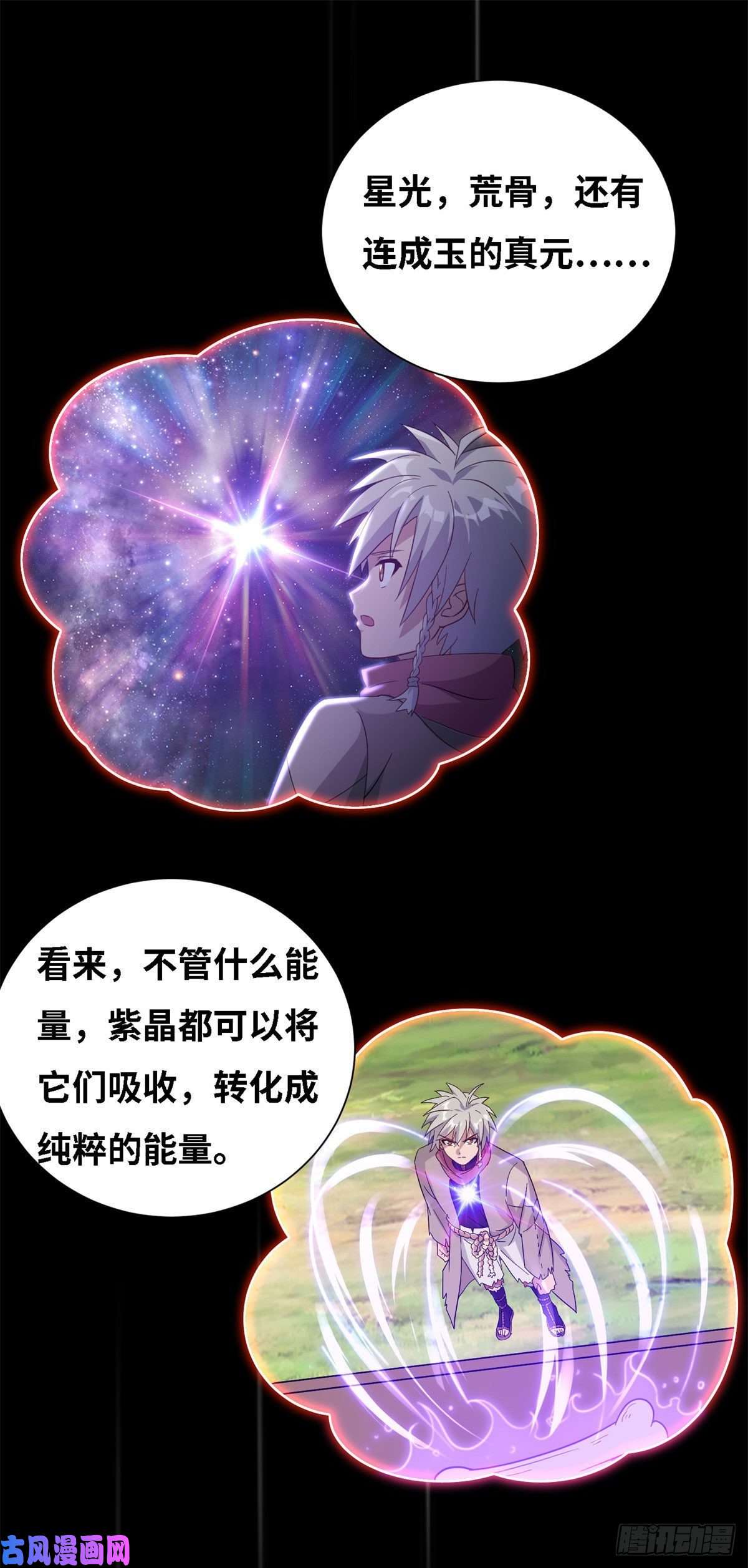 真武世界006 蜕变