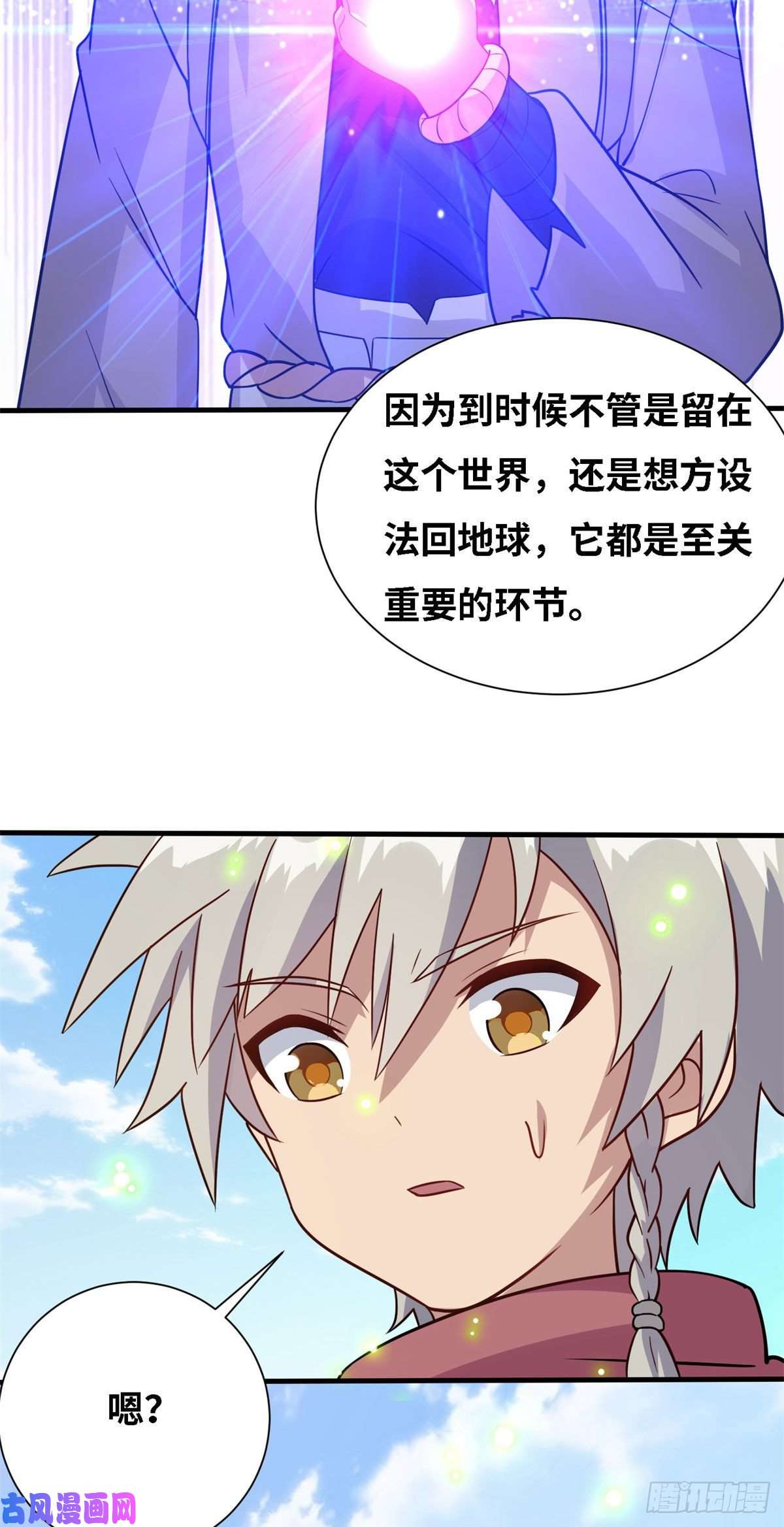 真武世界006 蜕变