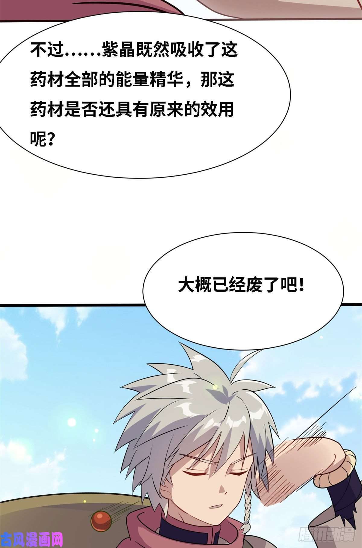 真武世界006 蜕变