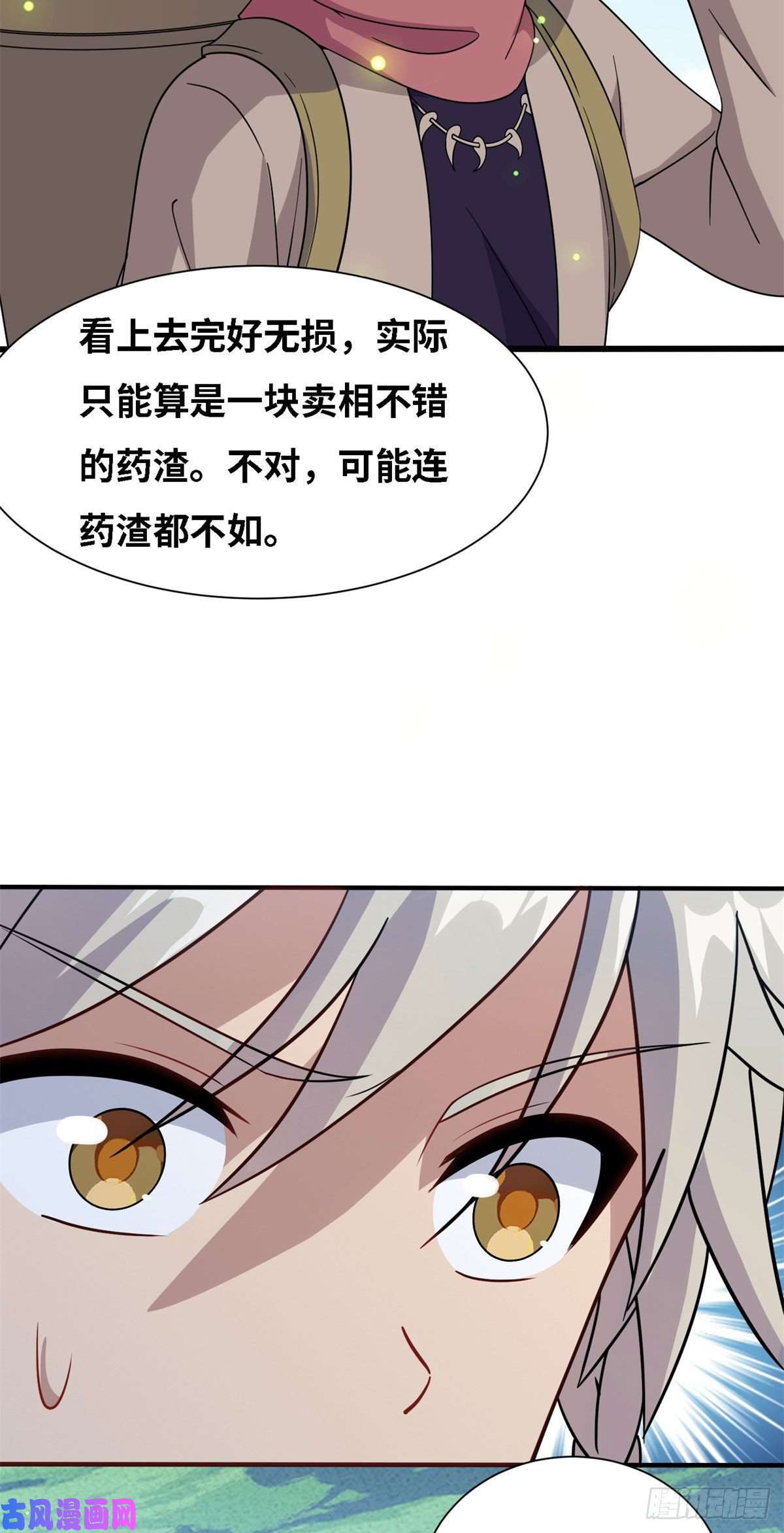 真武世界006 蜕变