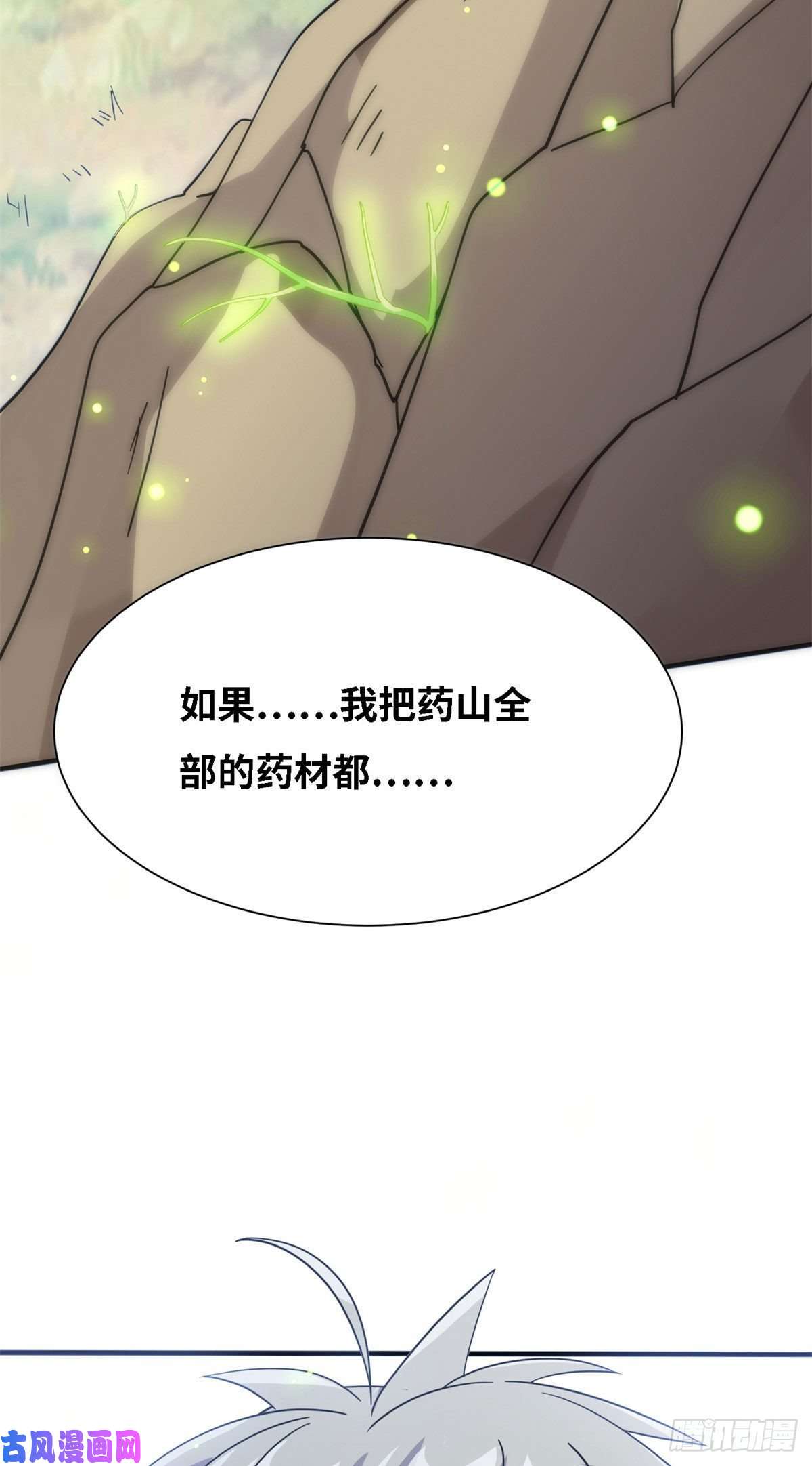 真武世界006 蜕变