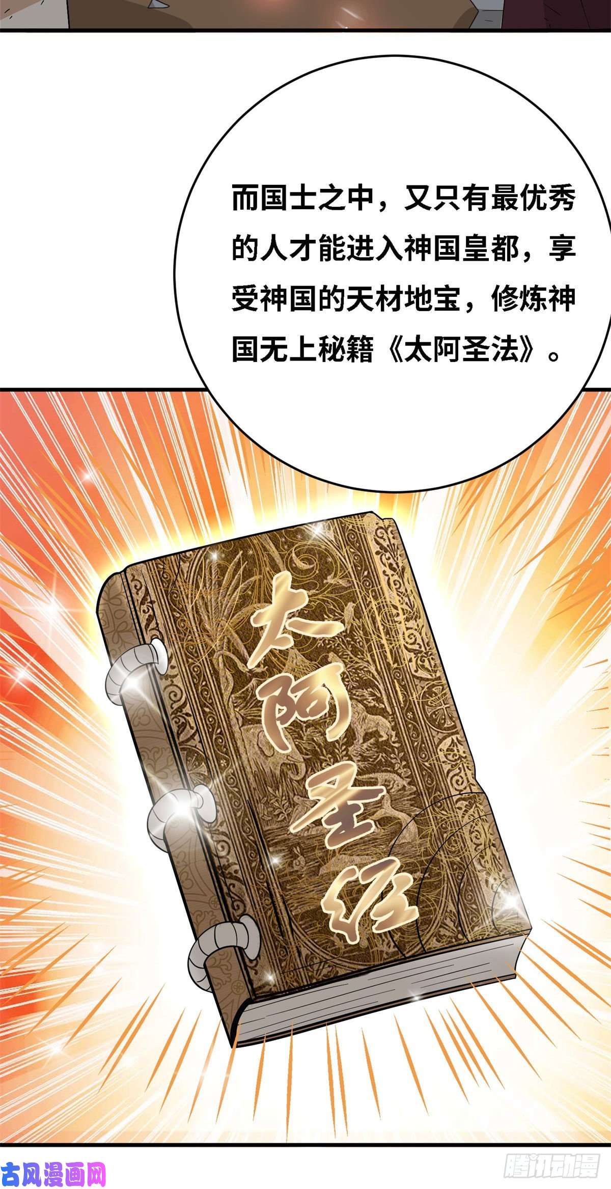 真武世界007 修炼阶梯