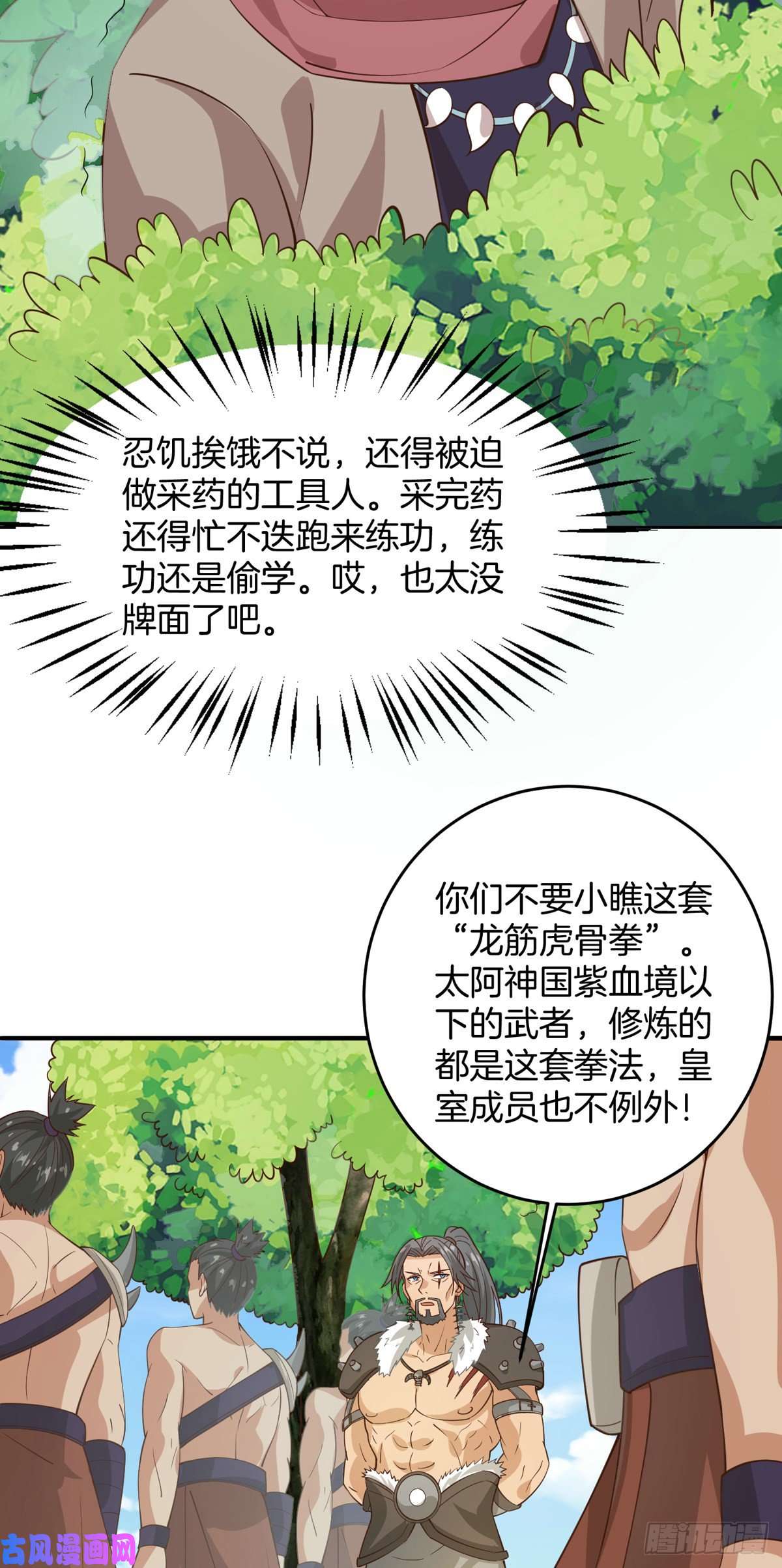 真武世界008 偷师