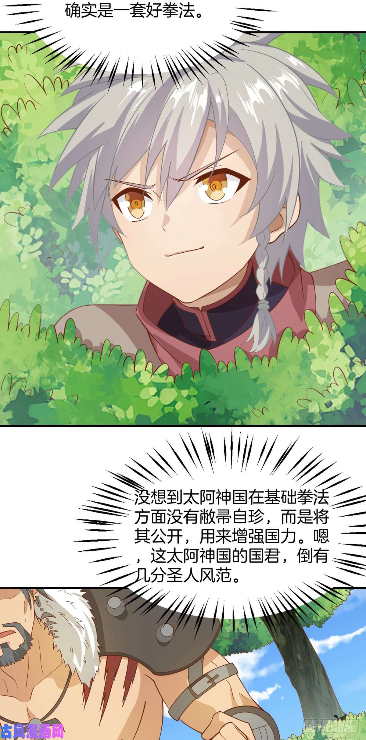 真武世界008 偷师