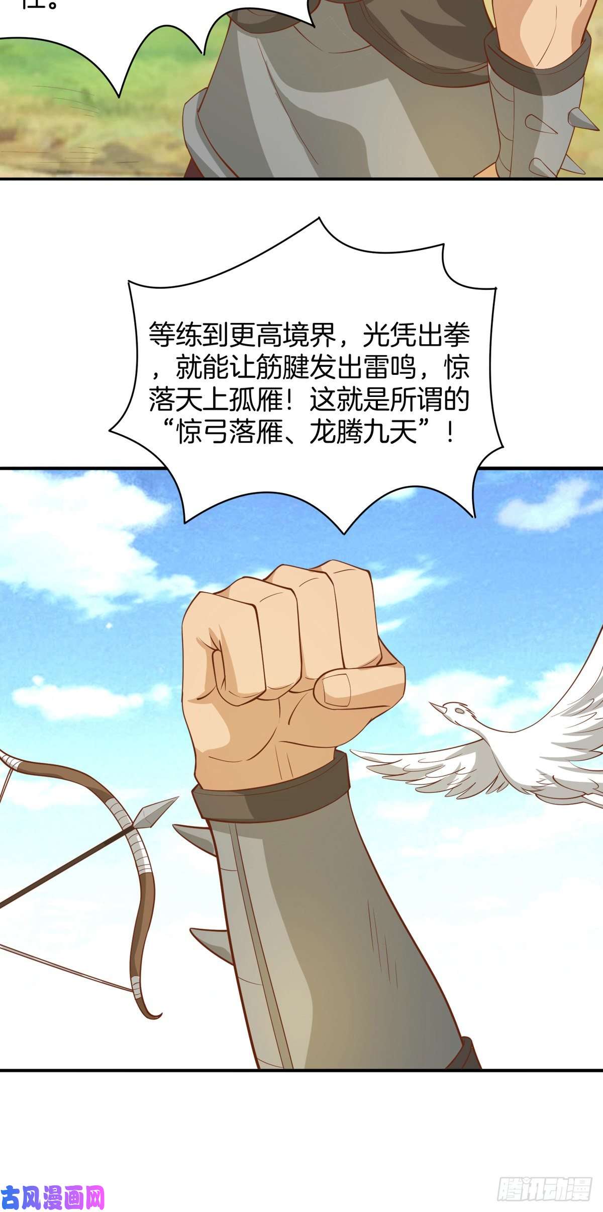 真武世界008 偷师