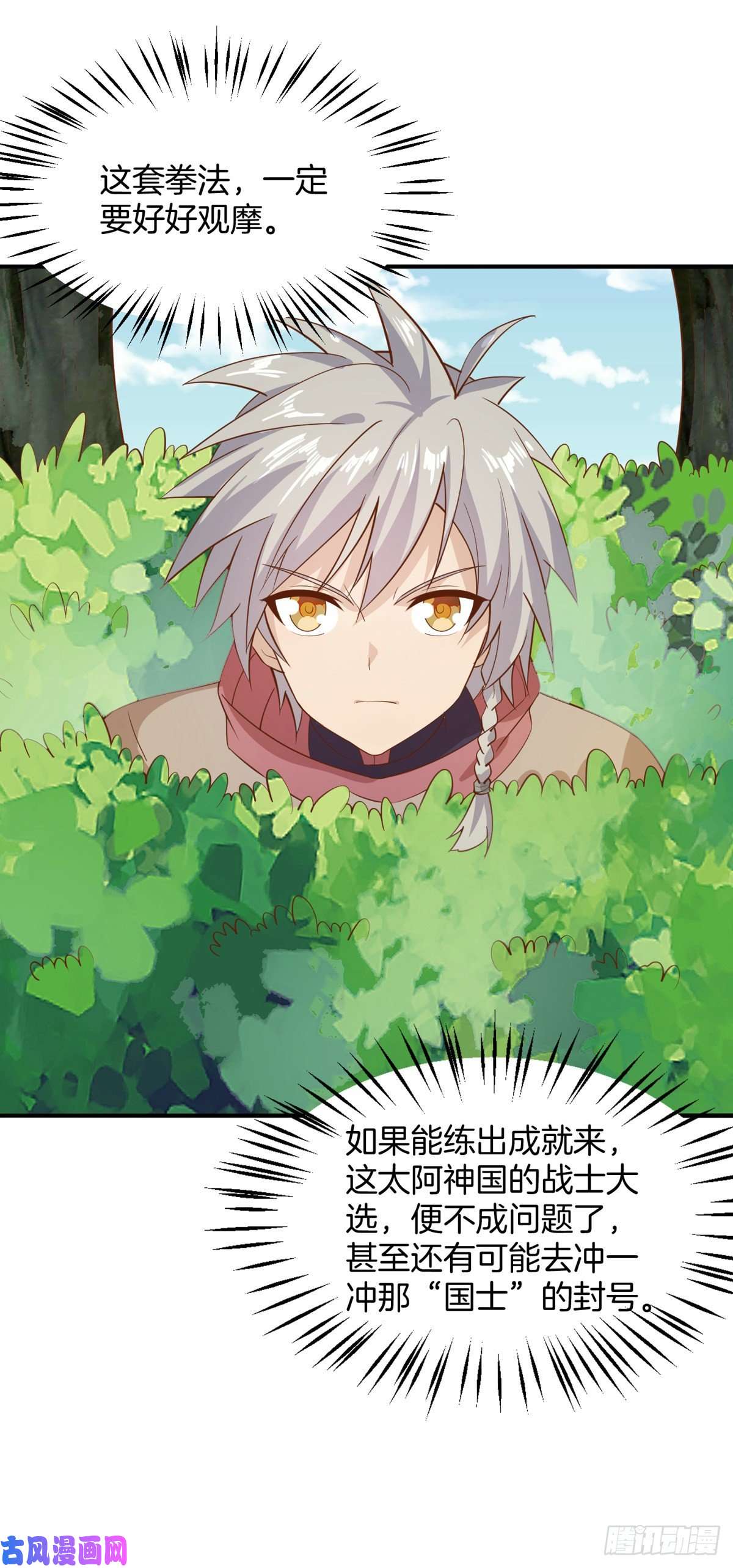 真武世界008 偷师