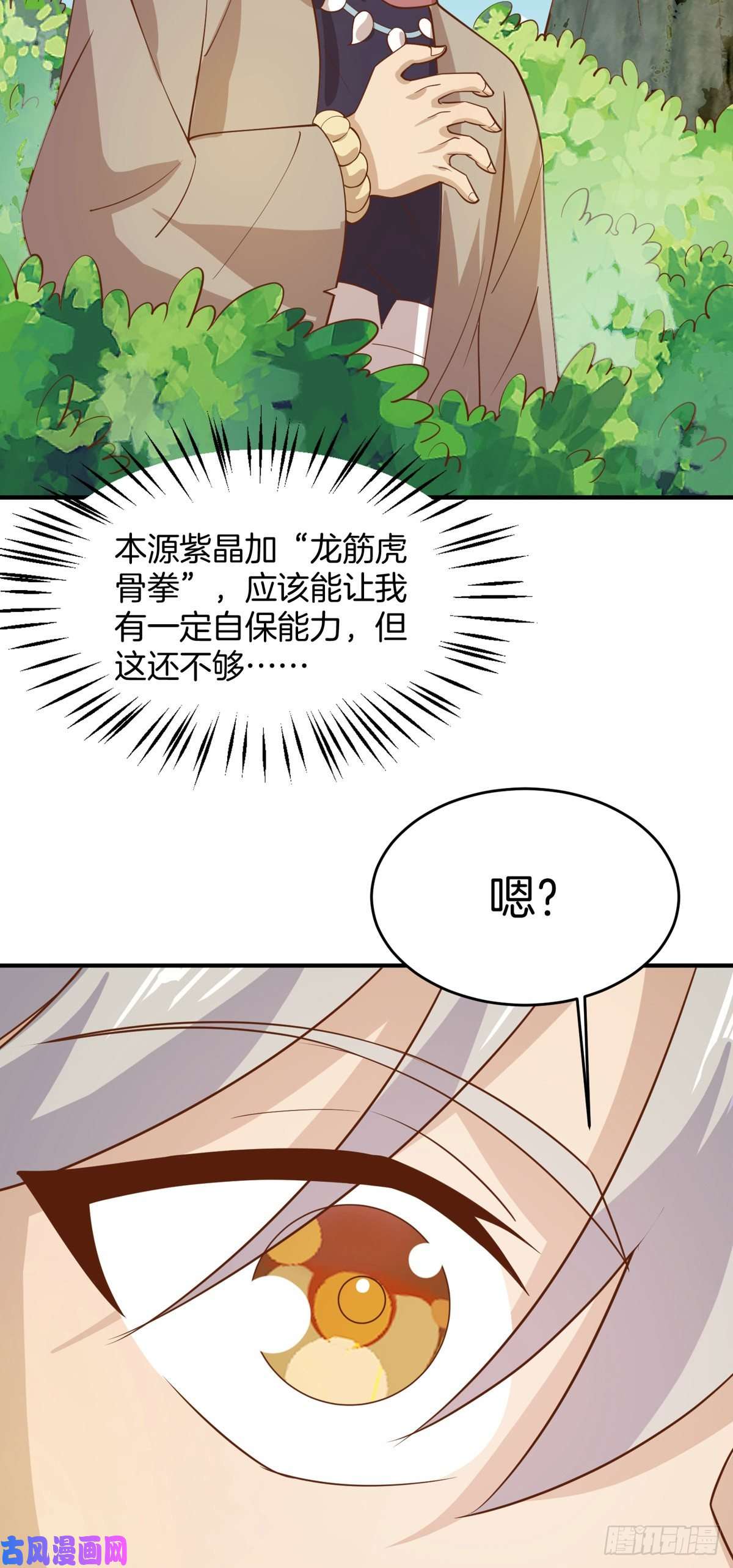 真武世界008 偷师