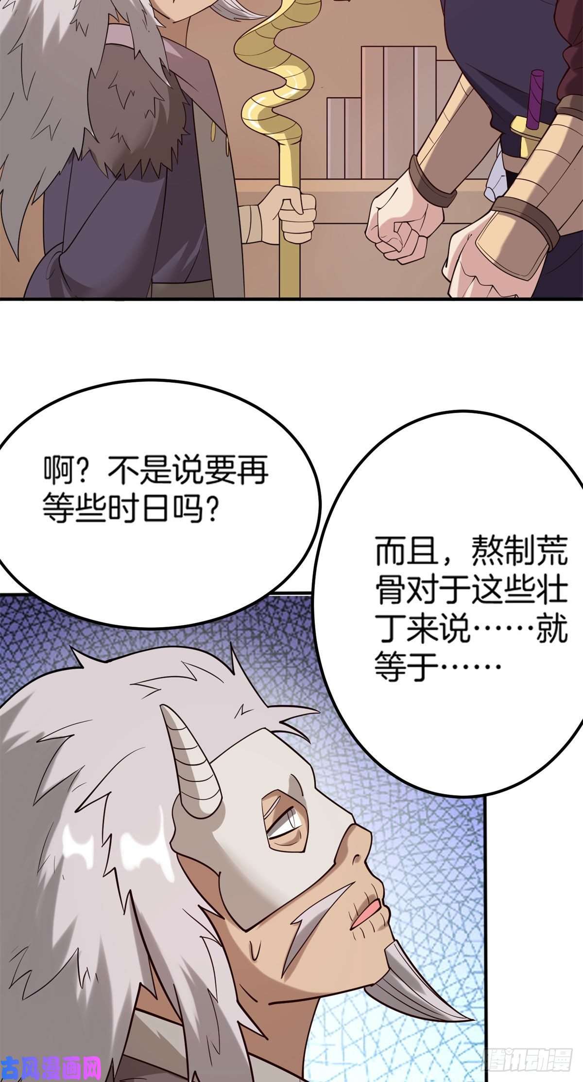 真武世界010 炼制荒骨