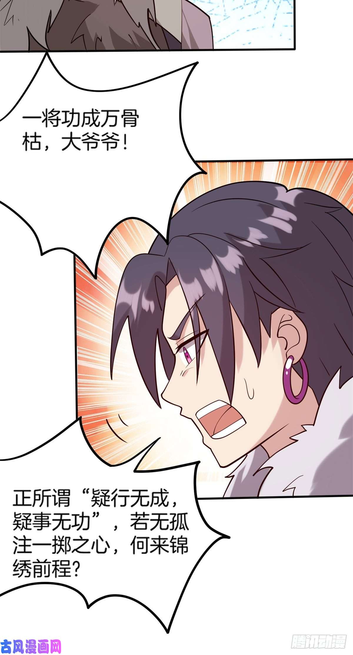 真武世界010 炼制荒骨