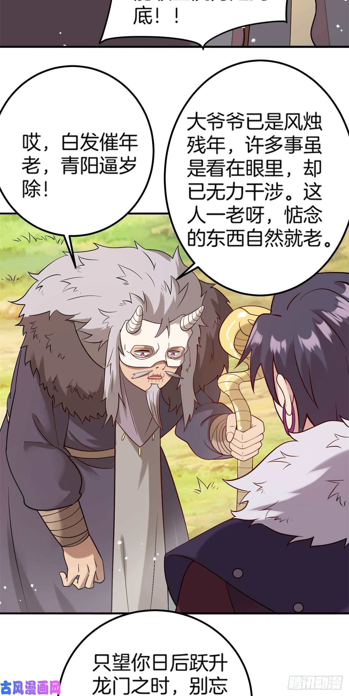 真武世界010 炼制荒骨