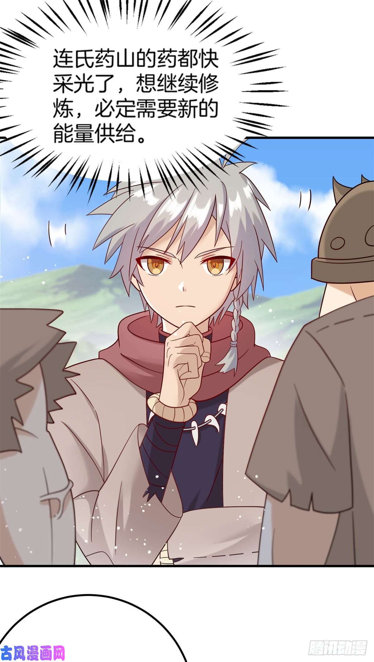 真武世界010 炼制荒骨