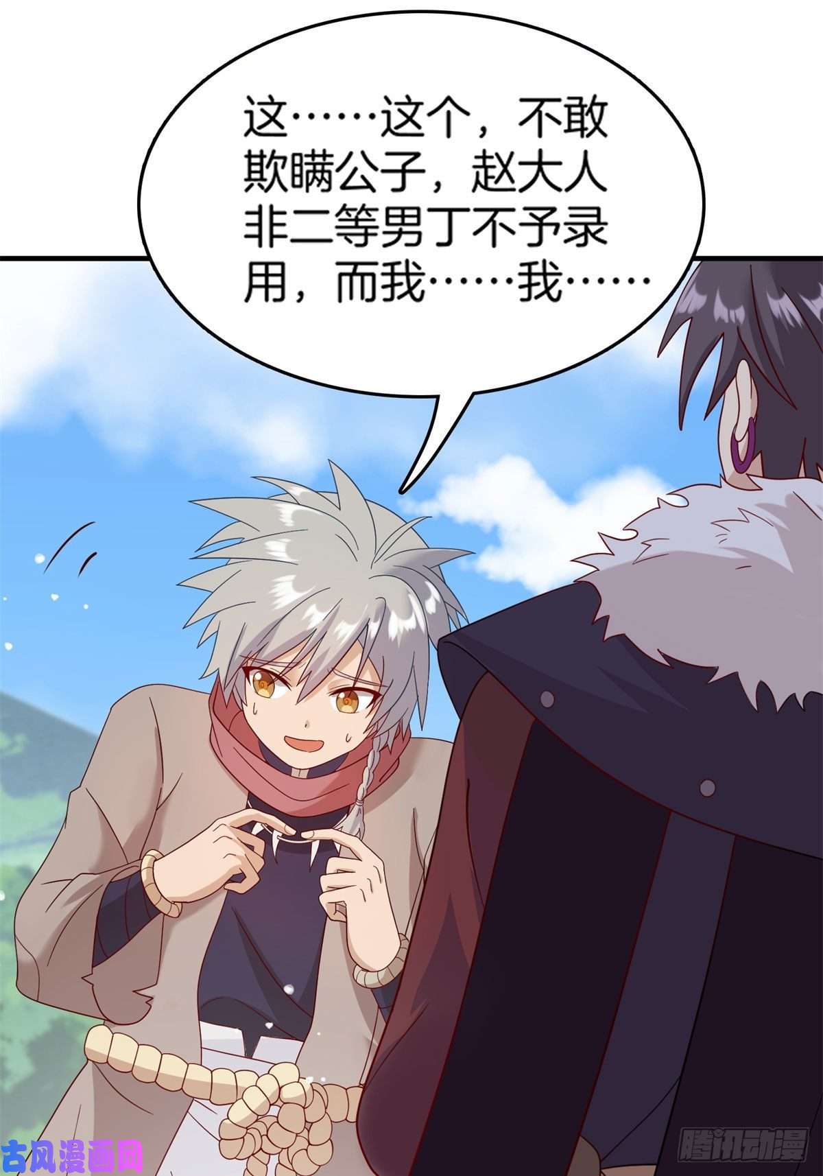 真武世界010 炼制荒骨