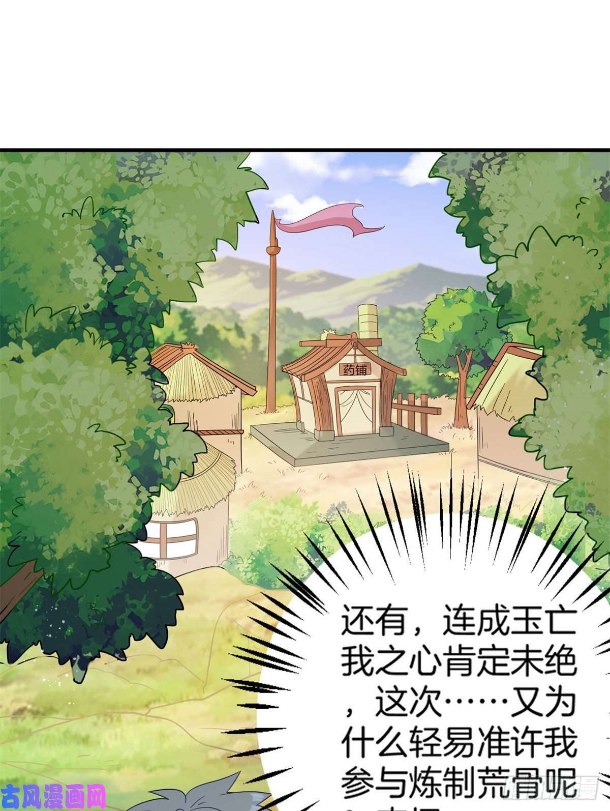 真武世界010 炼制荒骨