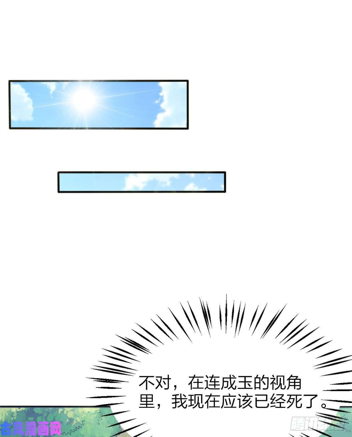 真武世界011 荒骨也能吸！