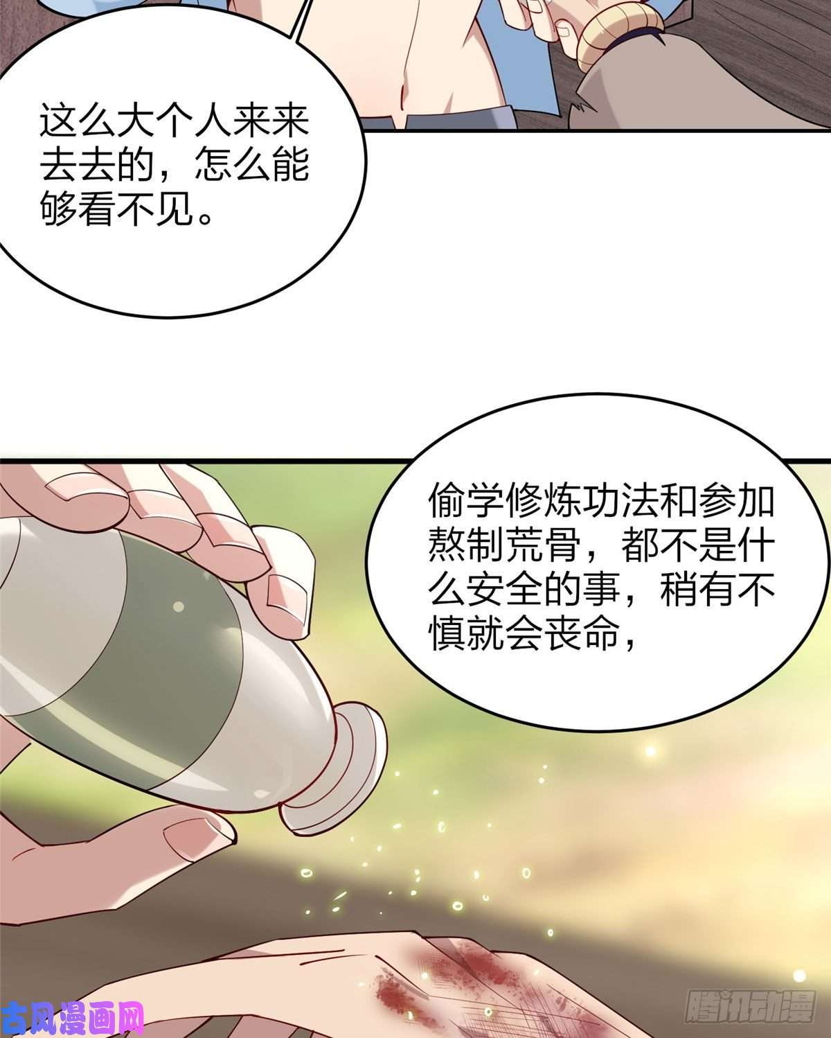 真武世界011 荒骨也能吸！