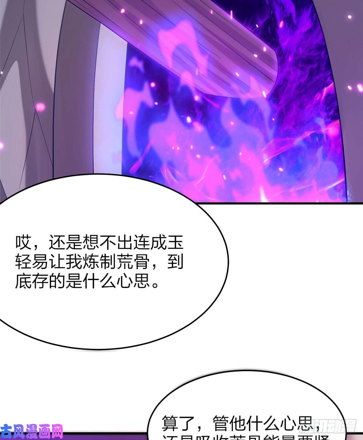 真武世界011 荒骨也能吸！