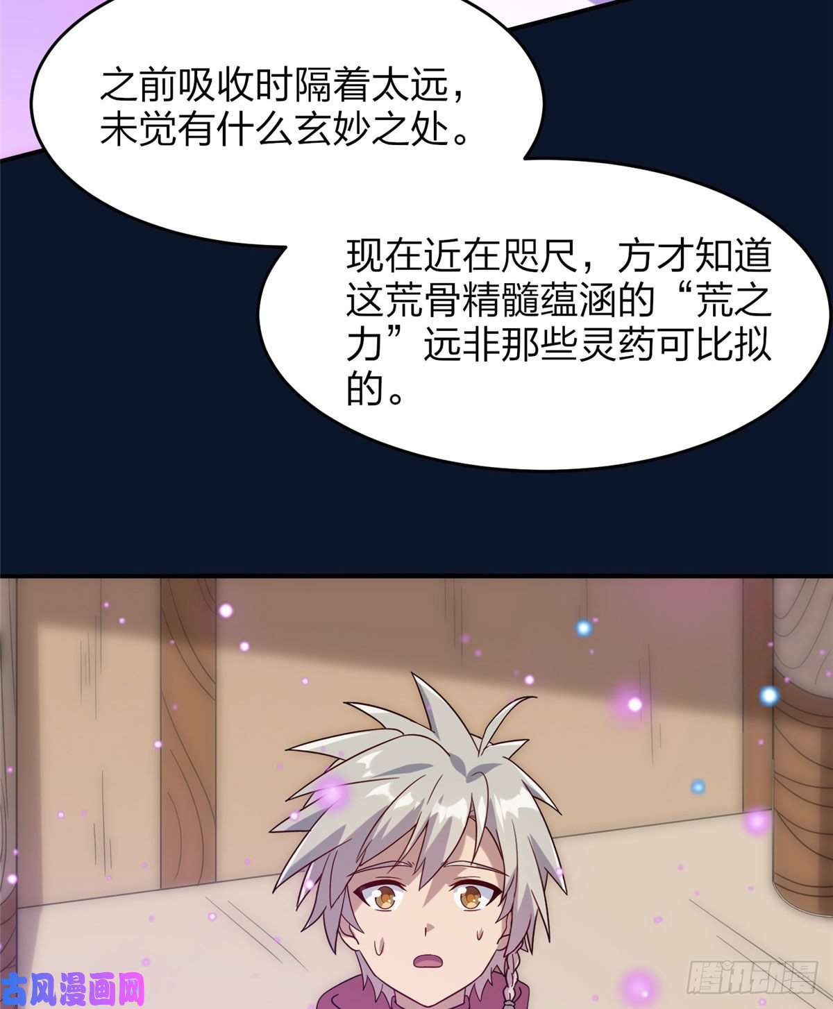 真武世界011 荒骨也能吸！