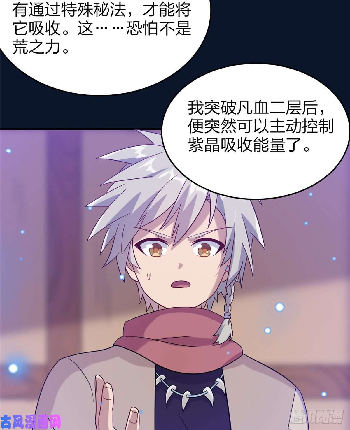 真武世界011 荒骨也能吸！