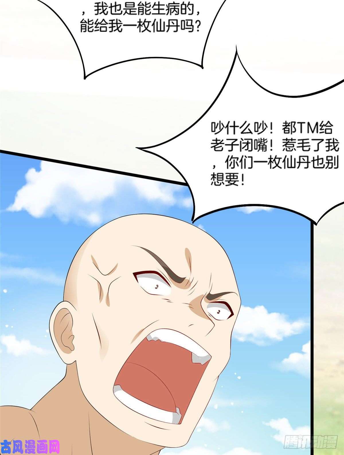 真武世界012 丹药有问题