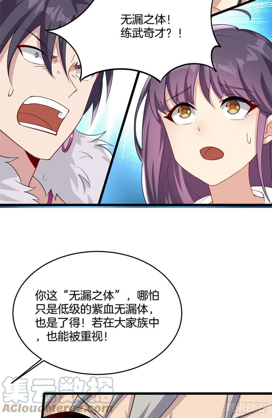 真武世界016 练武奇才