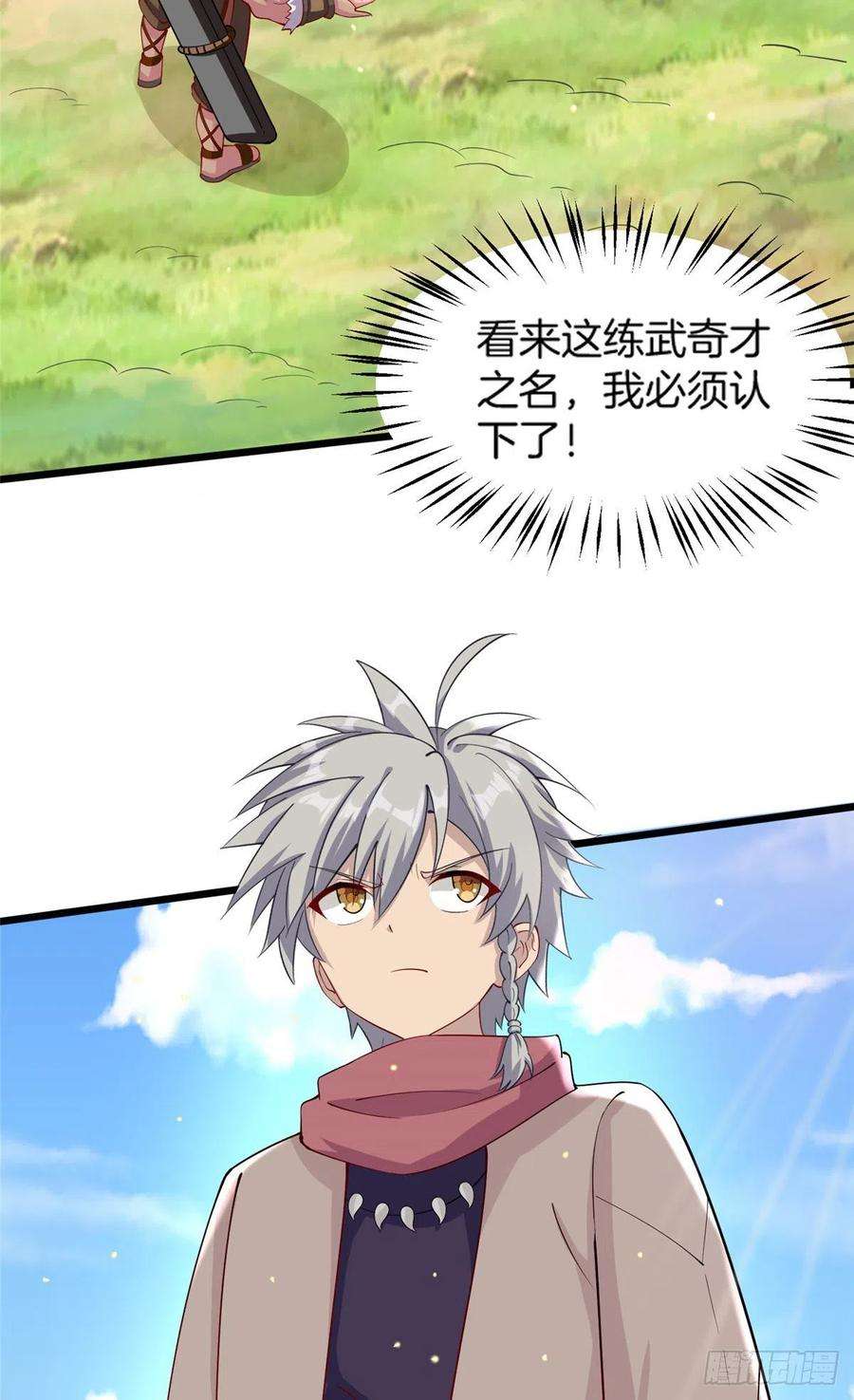 真武世界016 练武奇才