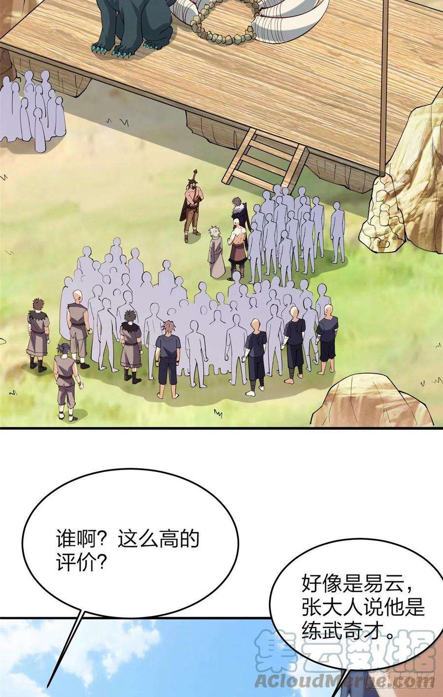 真武世界017 无漏之体