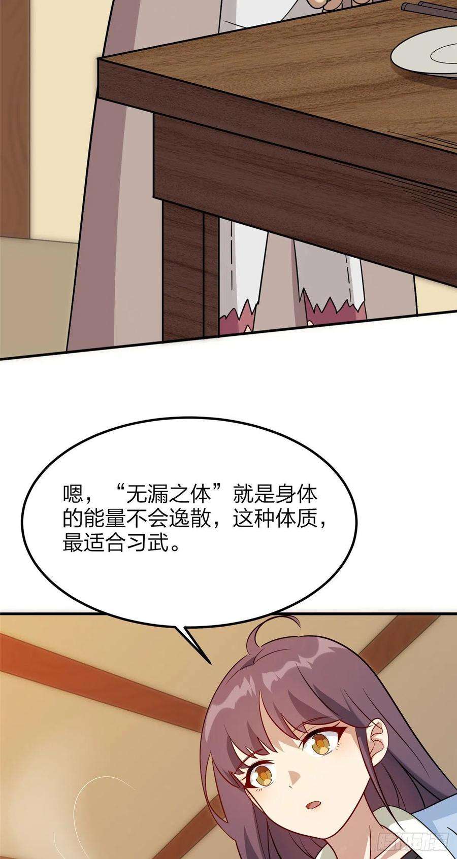 真武世界017 无漏之体